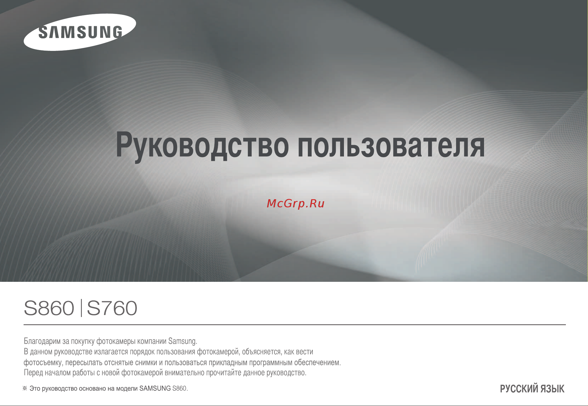 Samsung S760S Руководство по эксплуатации онлайн