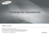 Samsung S860 S Руководство по эксплуатации