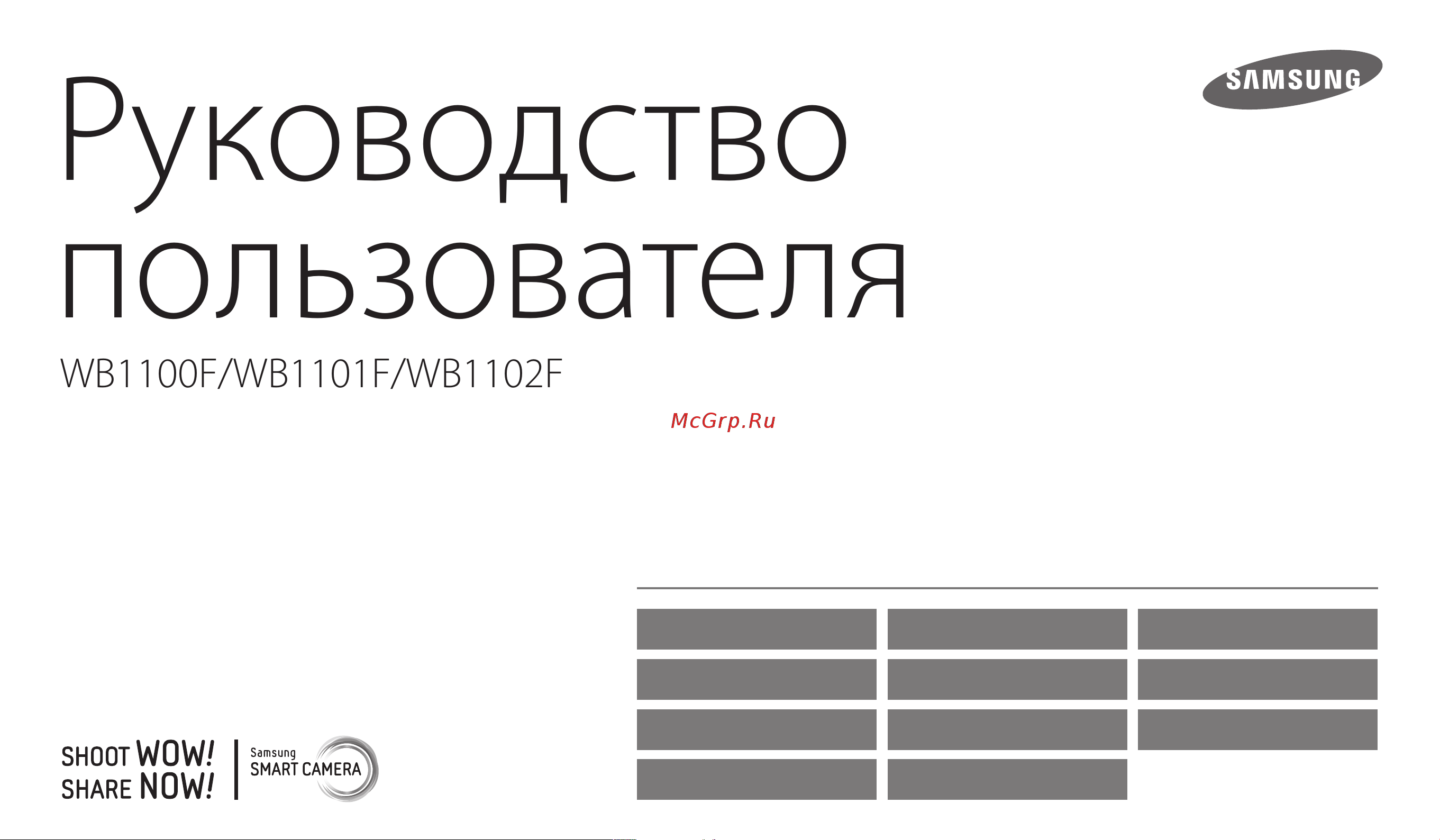 Samsung WB1102F Руководство по эксплуатации онлайн