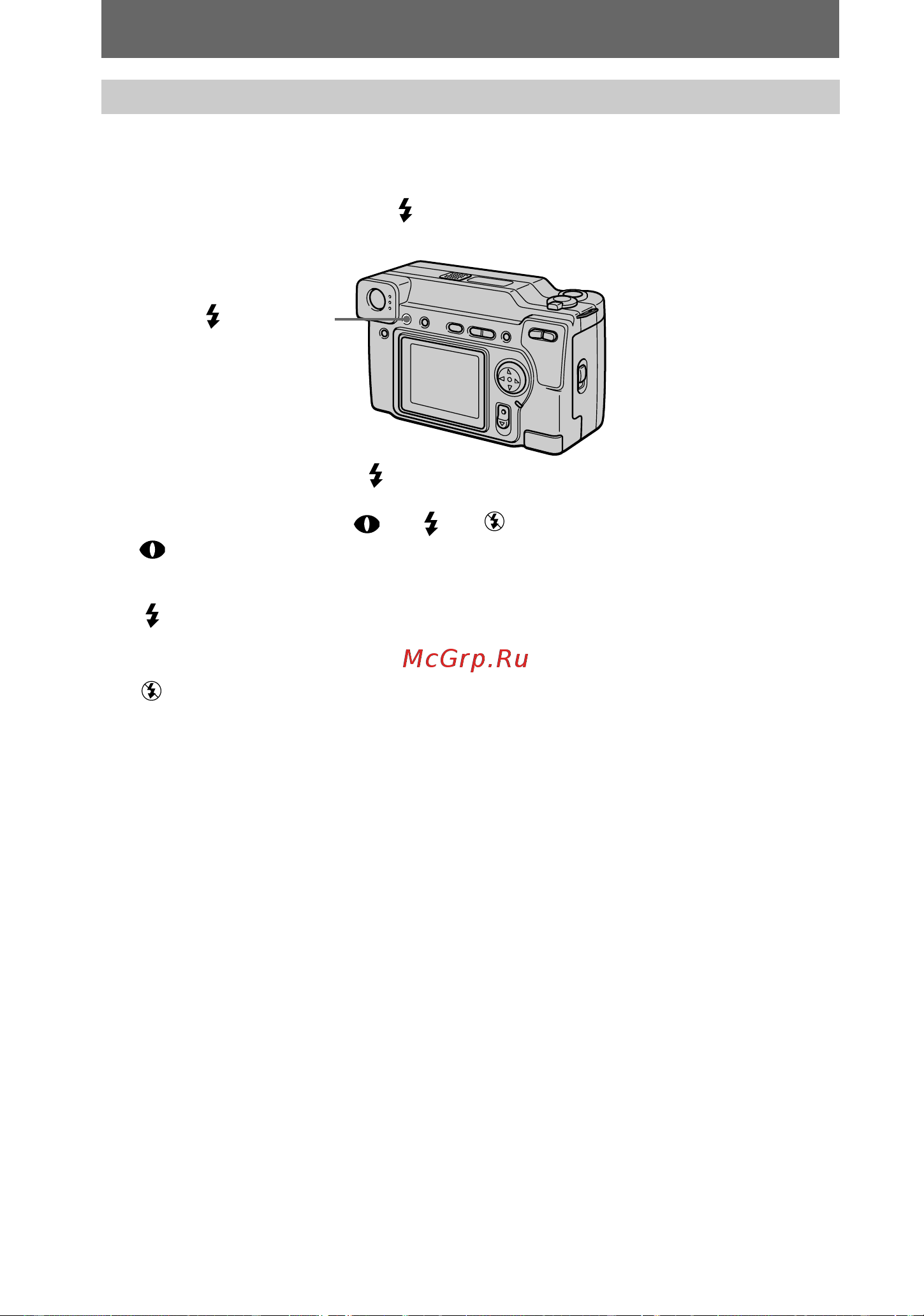 Sony DSC-S70 [20/140] Запись изображений со вспышкой