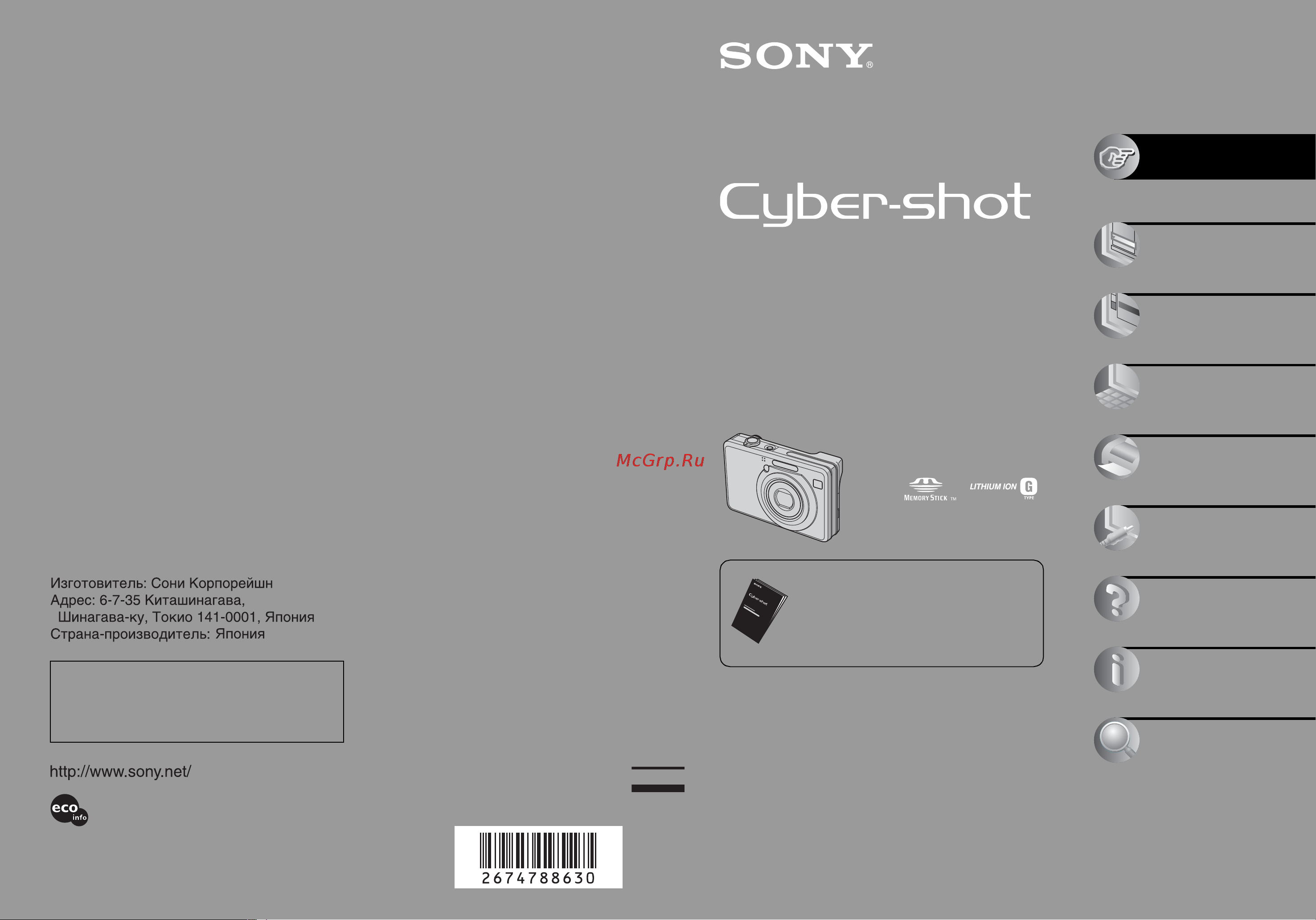 Sony DSC-W100 Руководство по эксплуатации онлайн