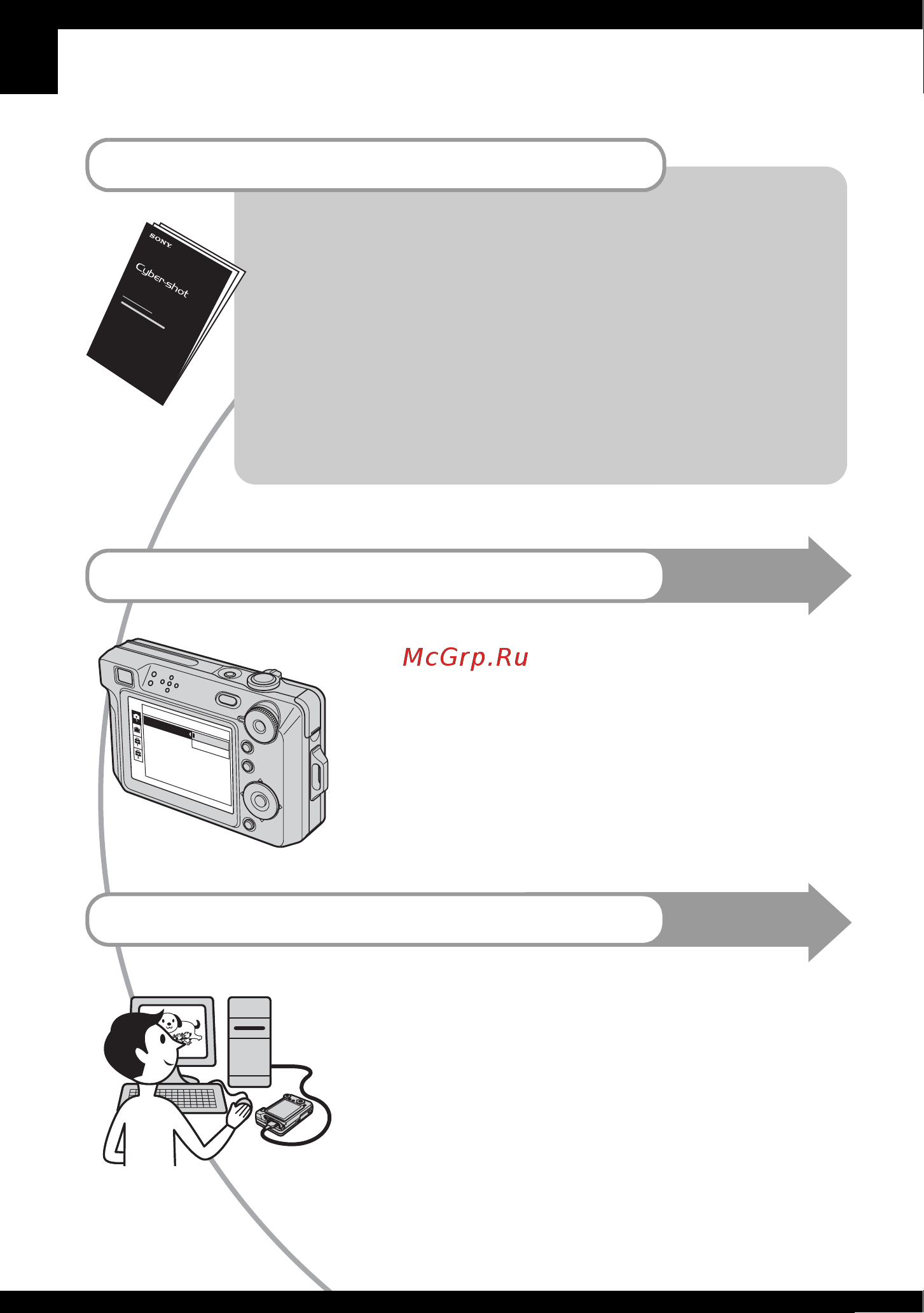 Sony DSC-W100 [6/127] Для ознакомления в первую очередь отдельное руководство