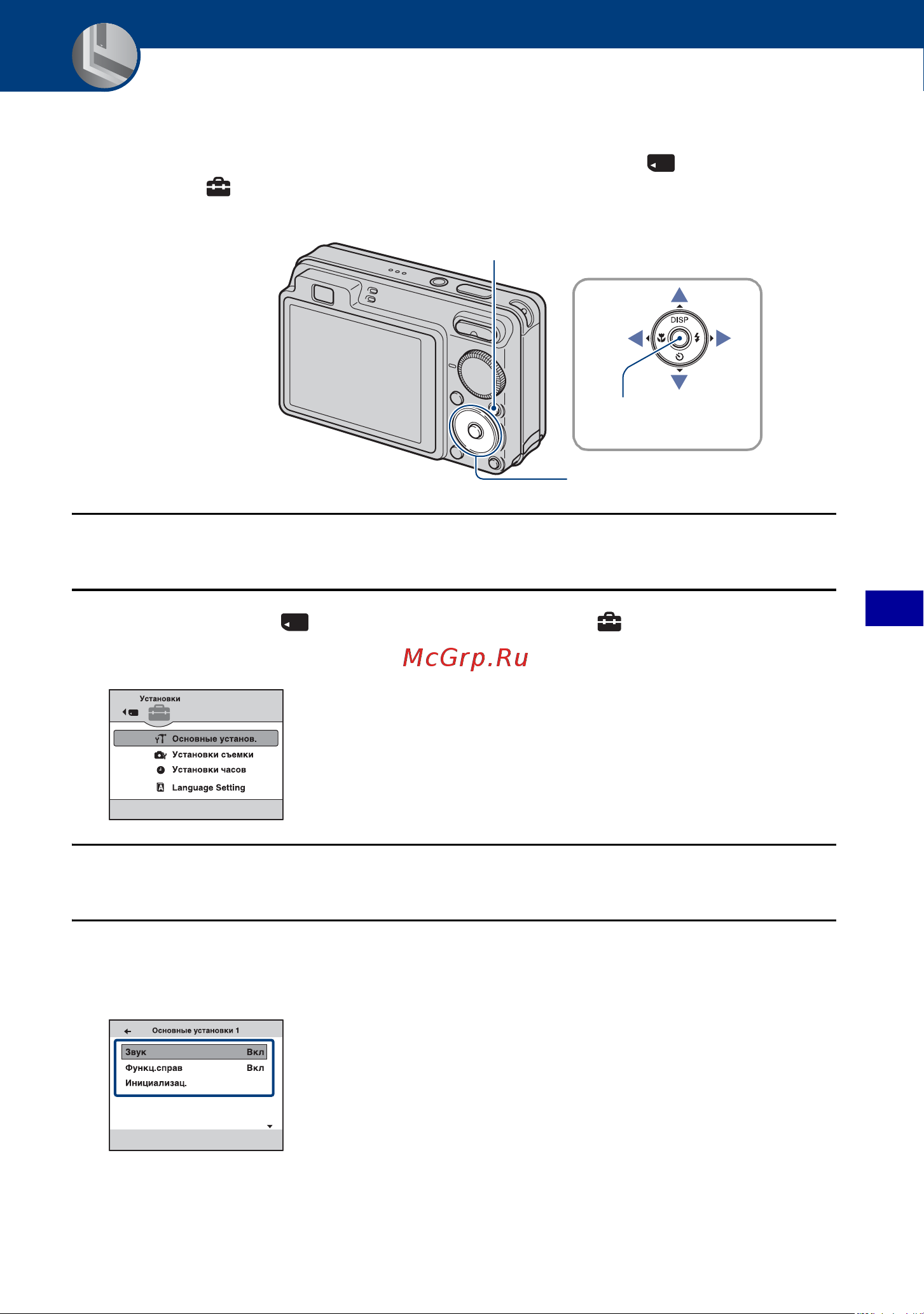 Sony DSC-W115 [71/142] Настройка параметров