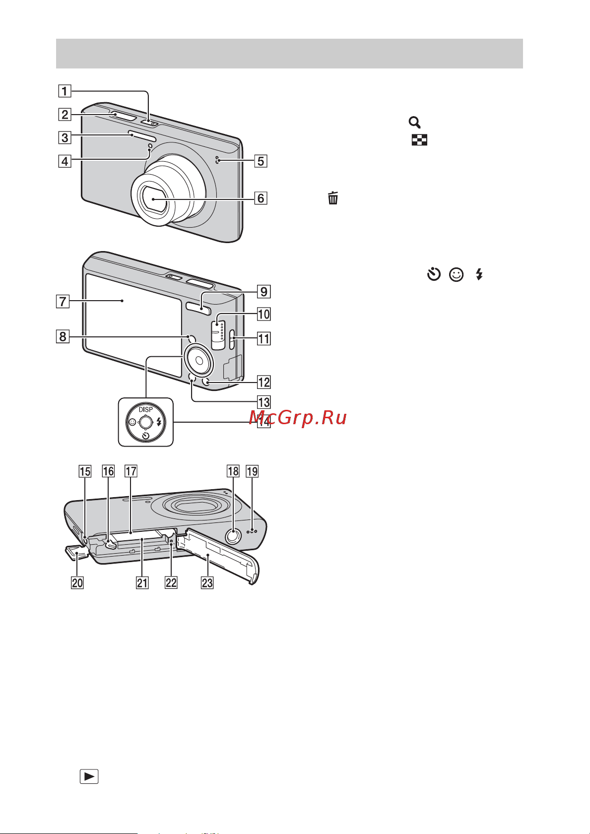 Sony DSC-W610 [8/84] Identifying parts
