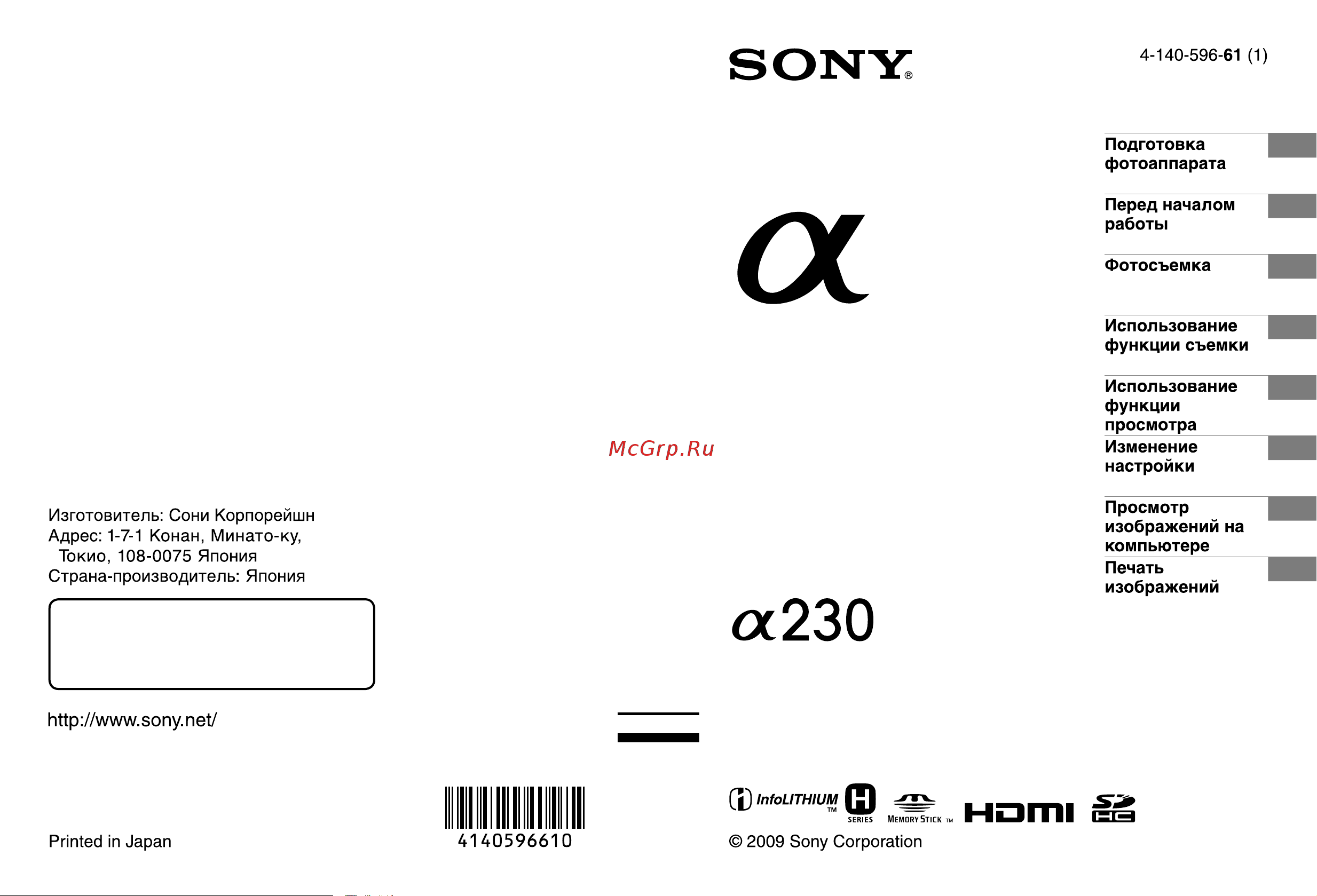 Sony DSLR-A230 Руководство по эксплуатации онлайн