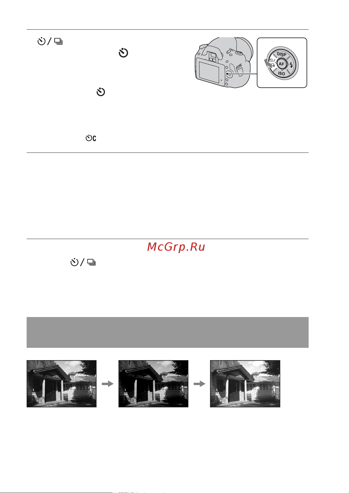 Sony DSLR-A330 [112/199] Съемка изображений со сдвигом экспозиции сдвиг экспозиции