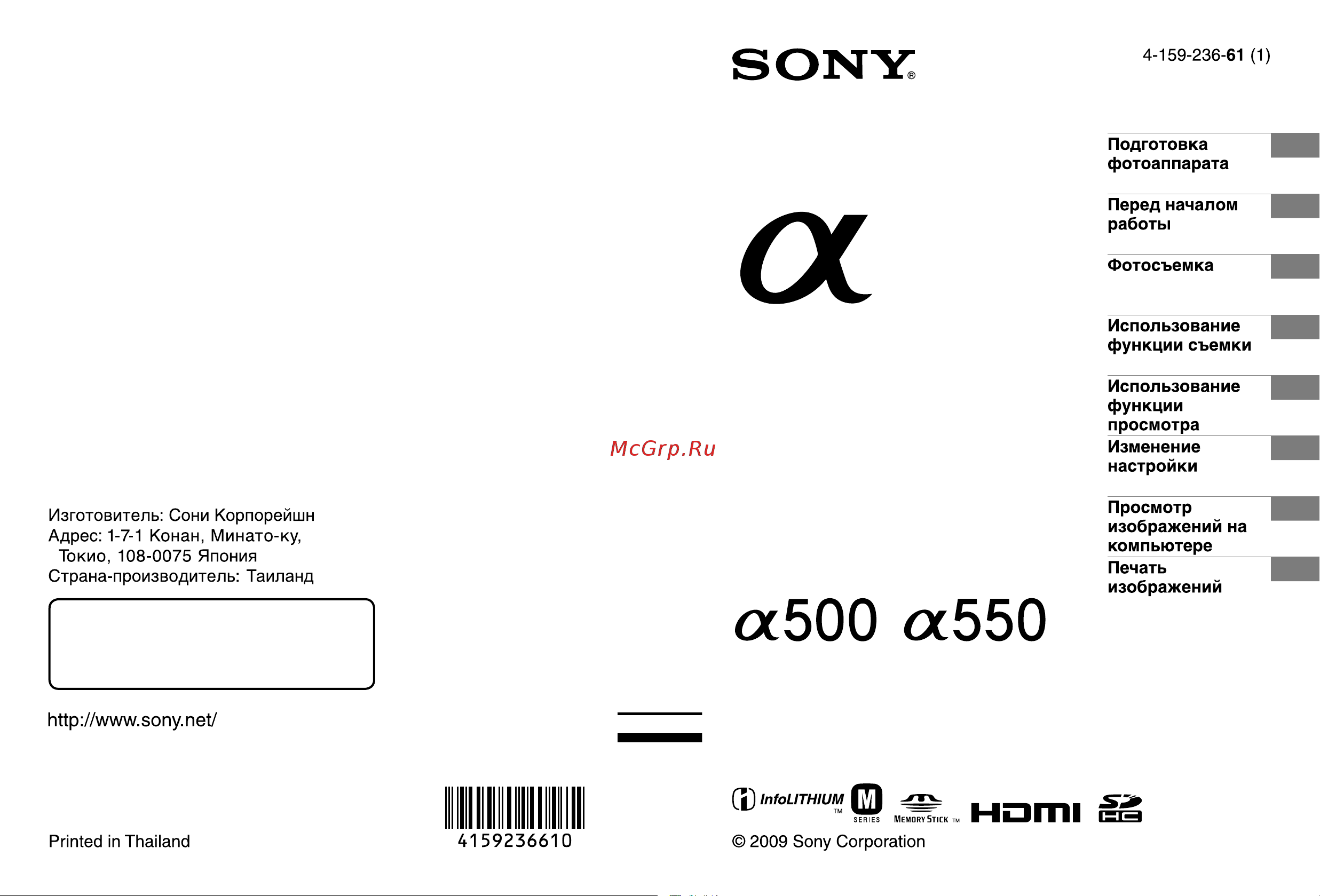 Sony DSLR-A500 Руководство по эксплуатации онлайн
