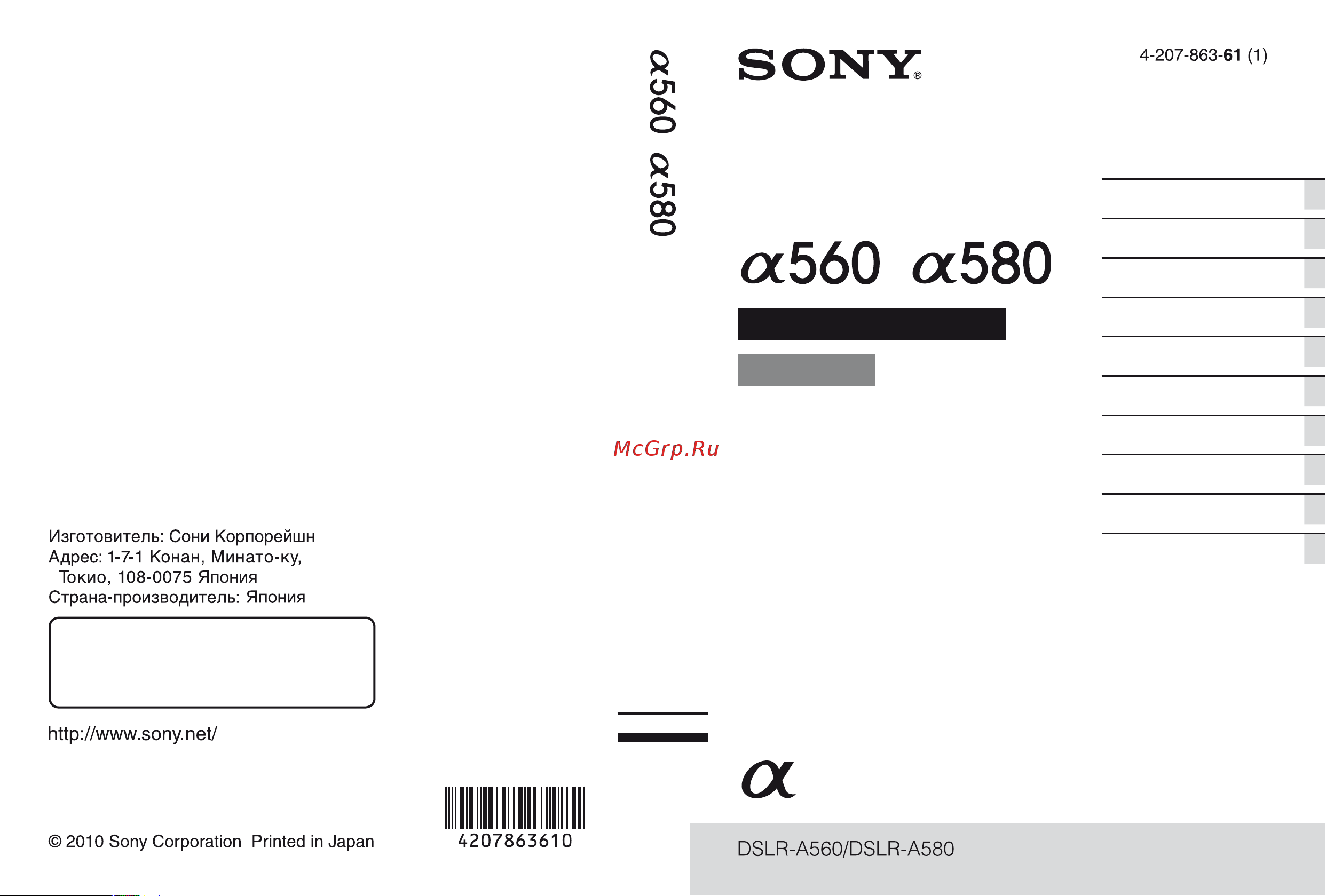 Sony DSLR-A580 Руководство по эксплуатации онлайн