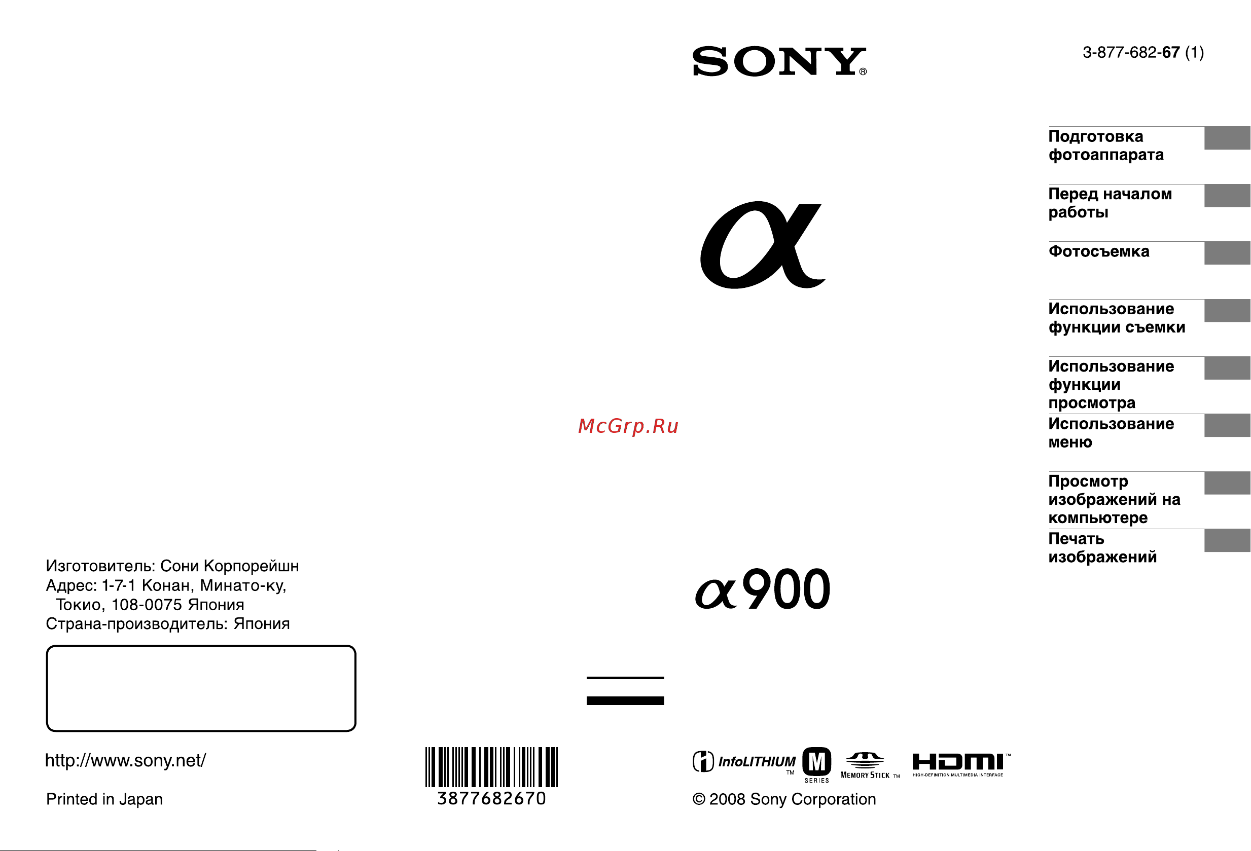 Sony DSLR-A900 Руководство по эксплуатации онлайн