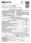 TDM Electric НСБ 21-60-042 УХЛ4 Melodi Руководство по эксплуатации
