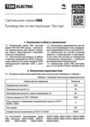 TDM Electric НББ 64-60 Руководство по эксплуатации