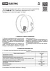 TDM Electric ПЗМ-35 Руководство по эксплуатации