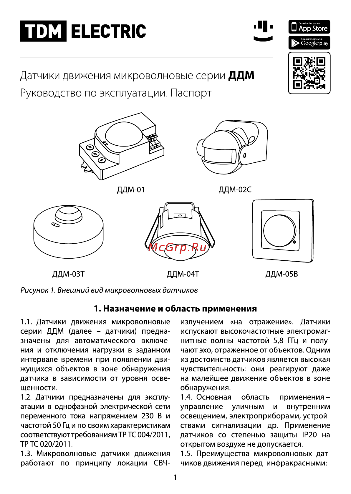 TDM Electric ДДМ-05В Руководство по эксплуатации онлайн