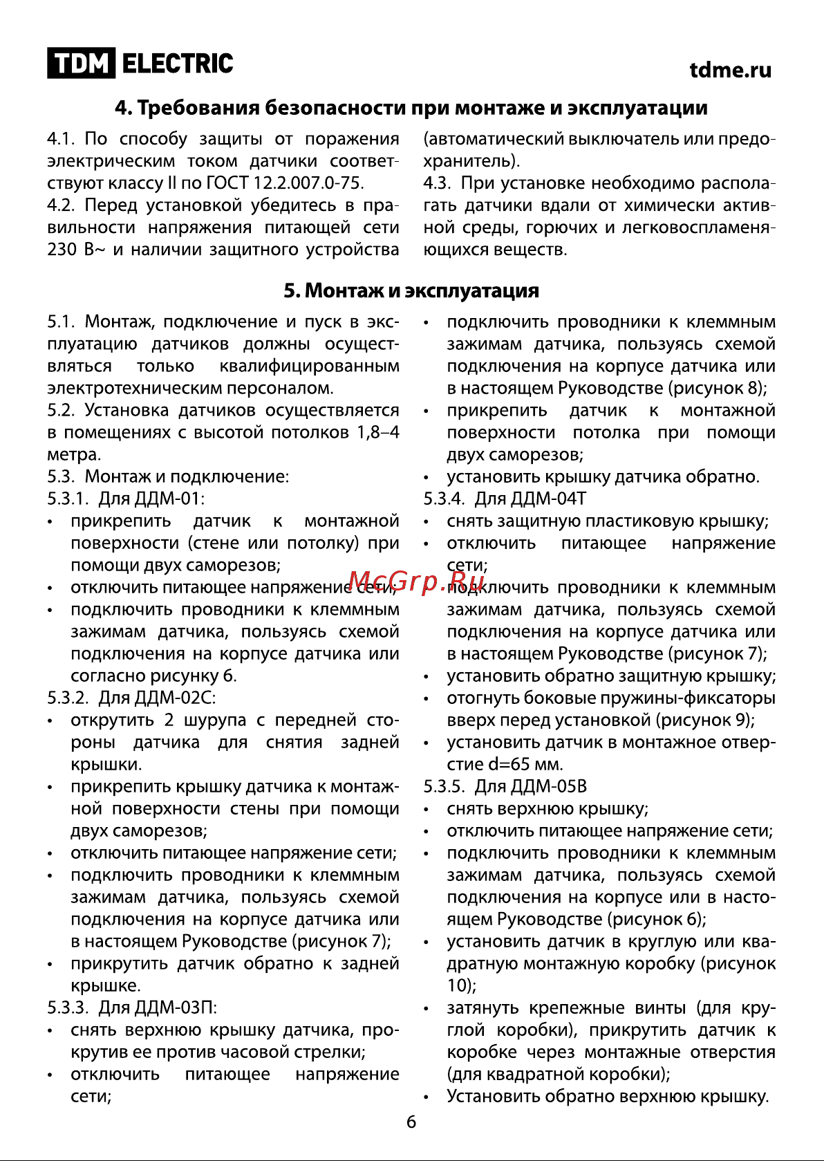 TDM Electric ДДМ-02С Руководство по эксплуатации онлайн [6/12] 741139