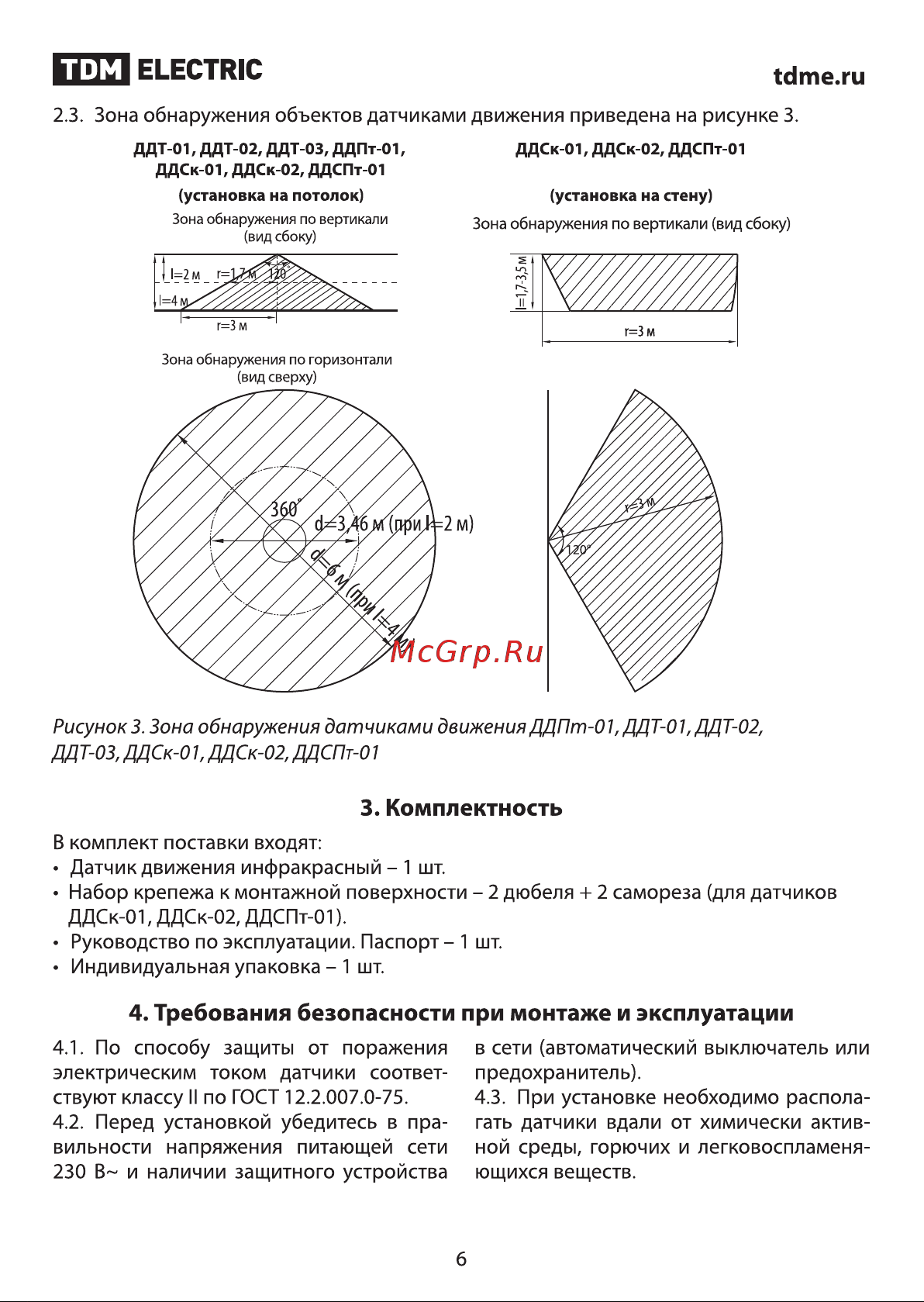 Тдм ДДСк-01 SQ0324-0022 Руководство по эксплуатации онлайн [6/14] 843419