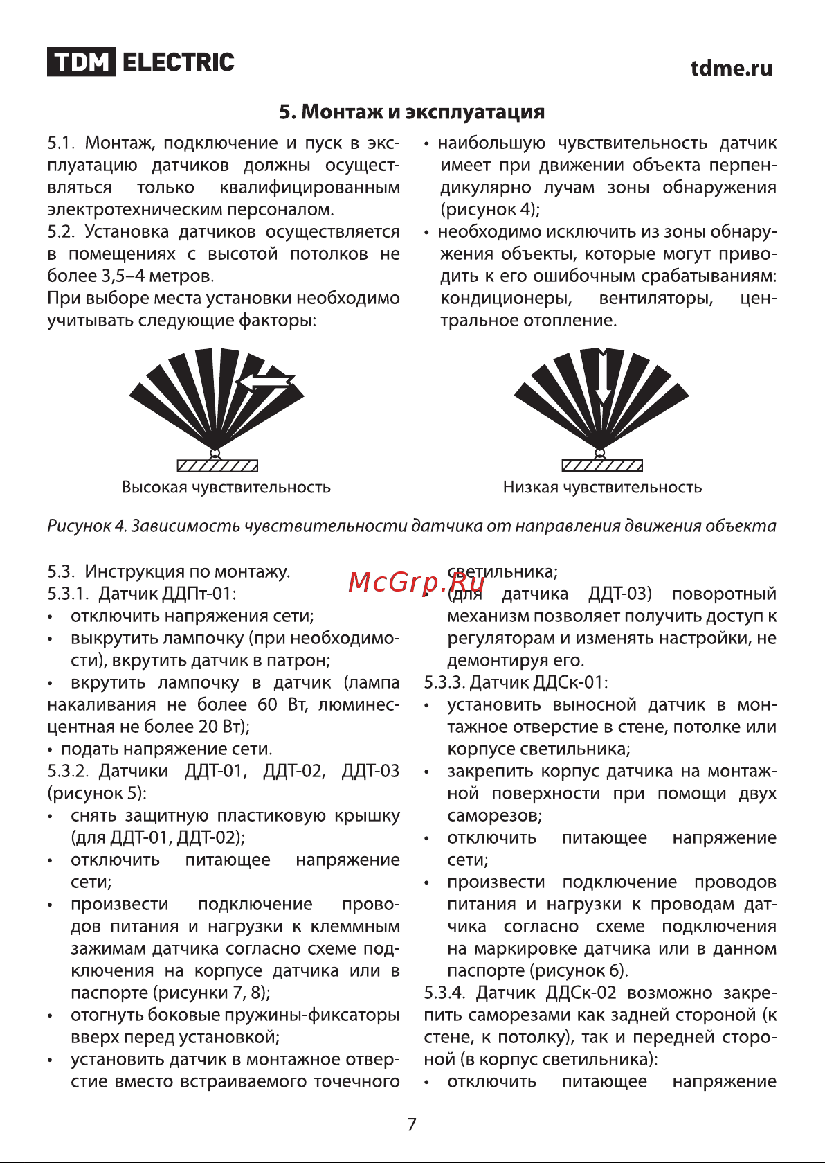 Тдм ДДСк-01 SQ0324-0022 Руководство по эксплуатации онлайн [7/14] 843419
