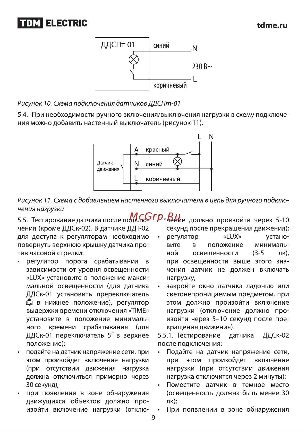 Тдм ДДСк-01 SQ0324-0022 Руководство по эксплуатации онлайн [9/14] 843419