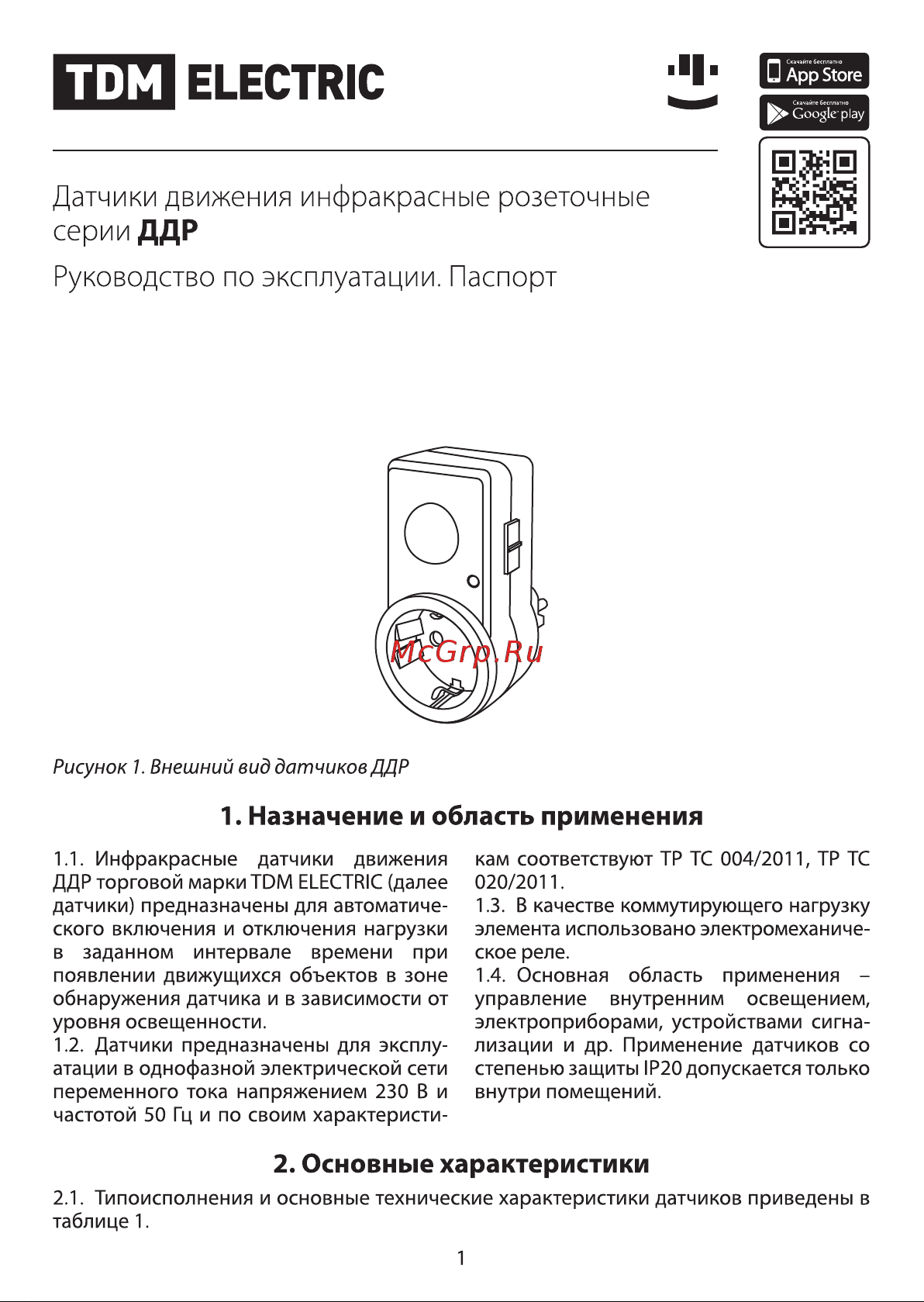 TDM Electric ДДР-01 Руководство по эксплуатации онлайн