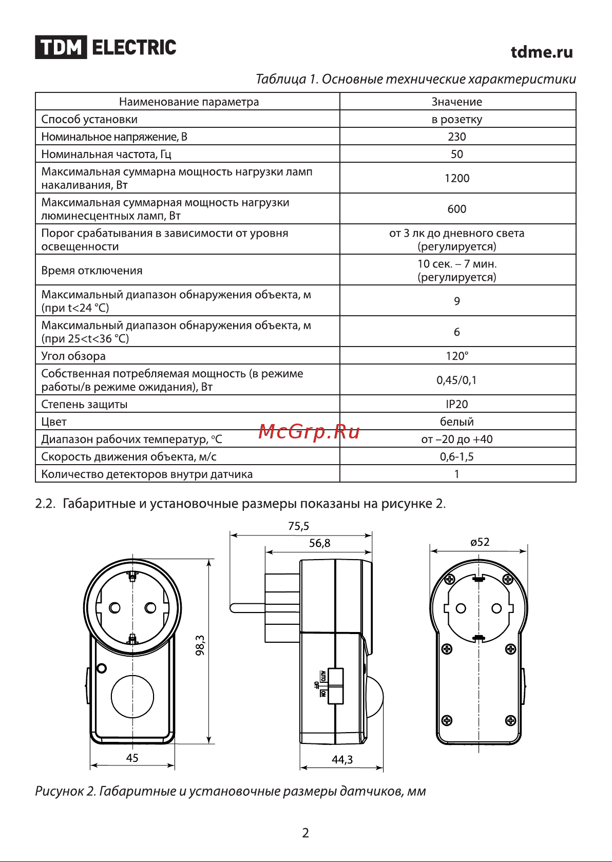 TDM Electric ДДР-01 Руководство по эксплуатации онлайн [2/8] 741145