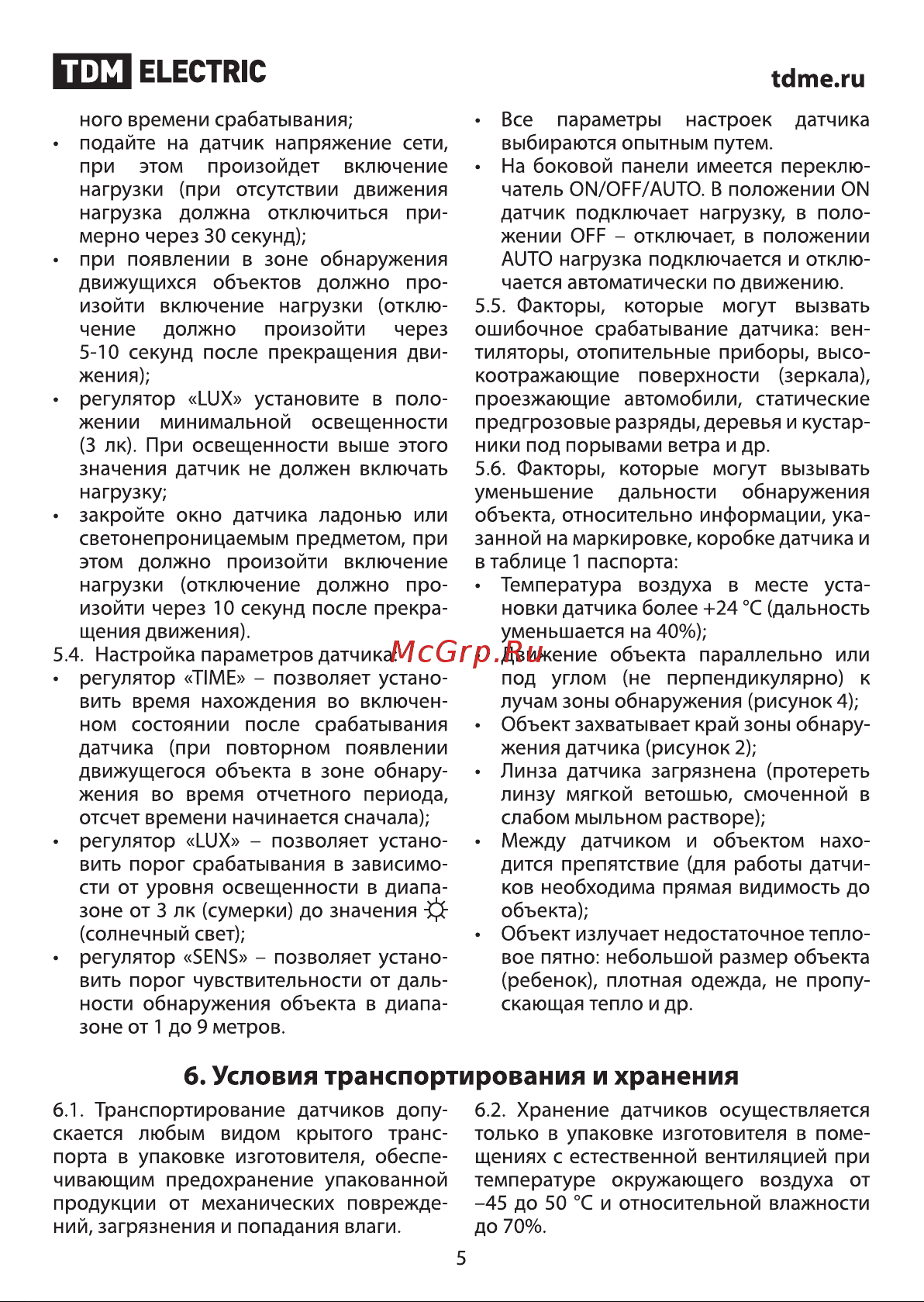 TDM Electric ДДР-01 Руководство по эксплуатации онлайн [5/8] 741145