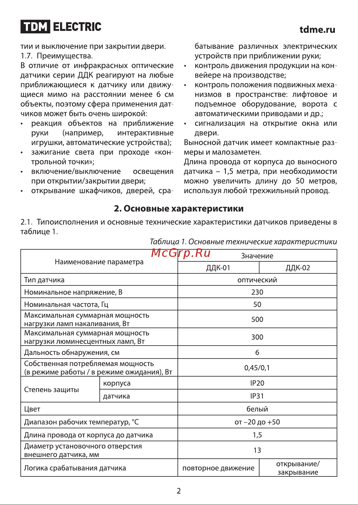 TDM Electric ДДК-01 Руководство по эксплуатации онлайн [2/5] 741151