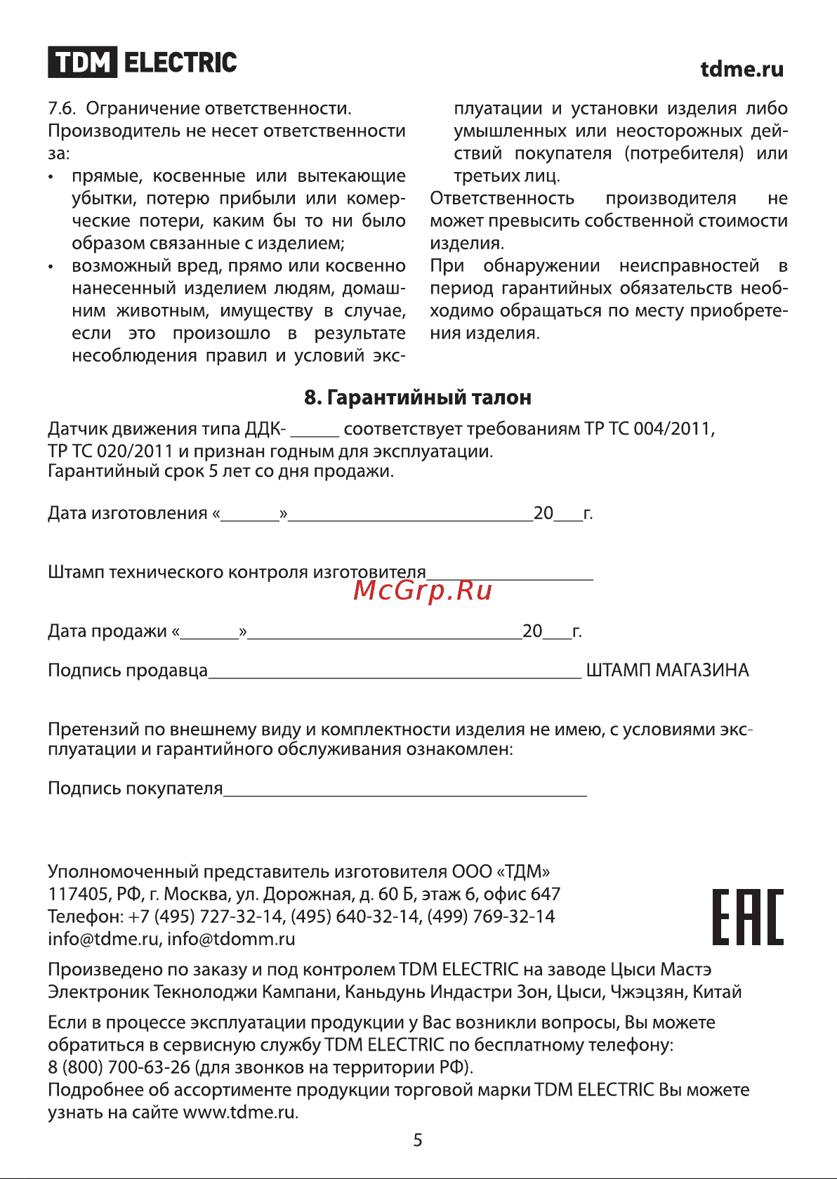 TDM Electric ДДК-02 Руководство по эксплуатации онлайн [5/5] 741152