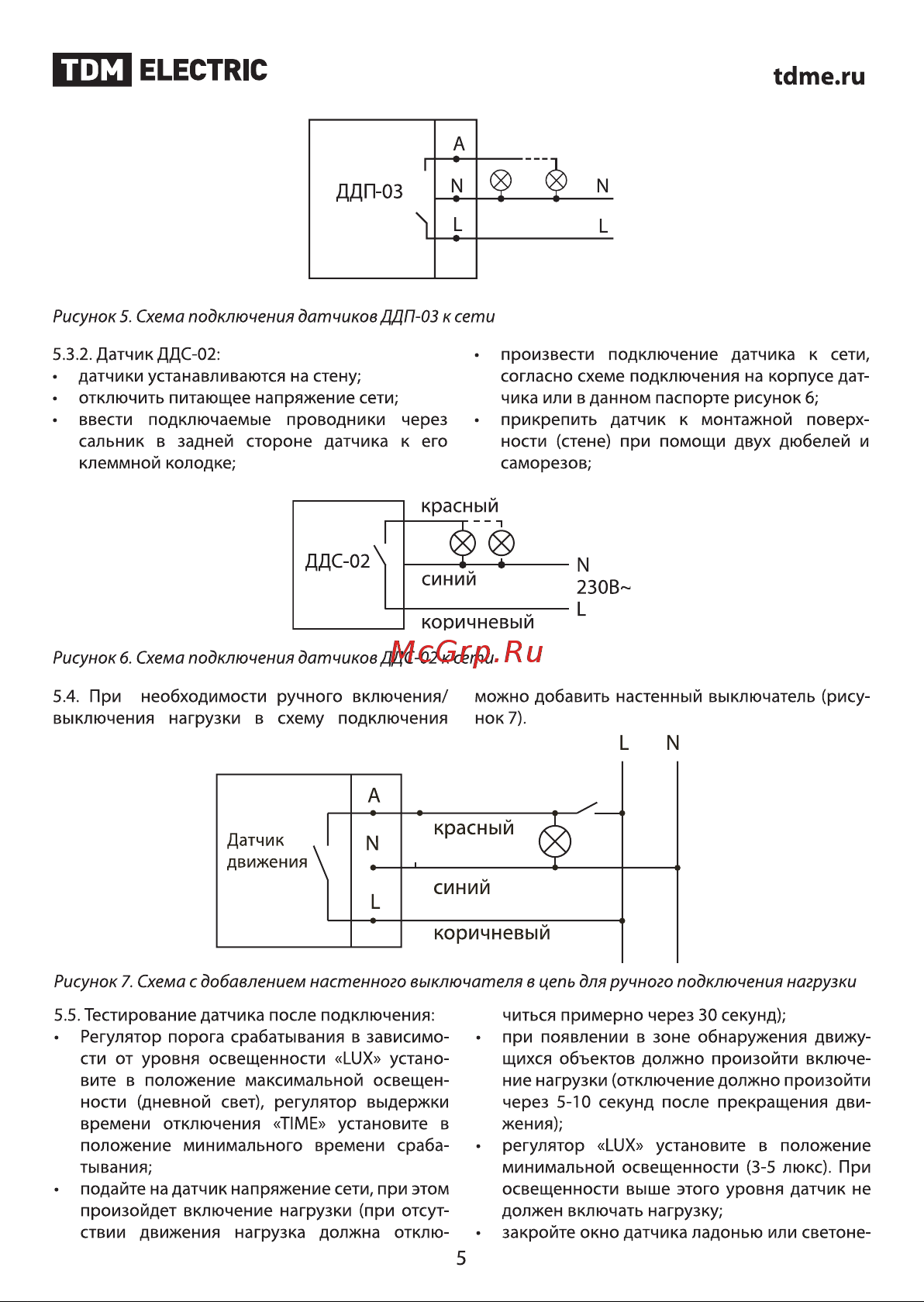 TDM Electric ДДС-02С Руководство по эксплуатации онлайн [5/8] 741153