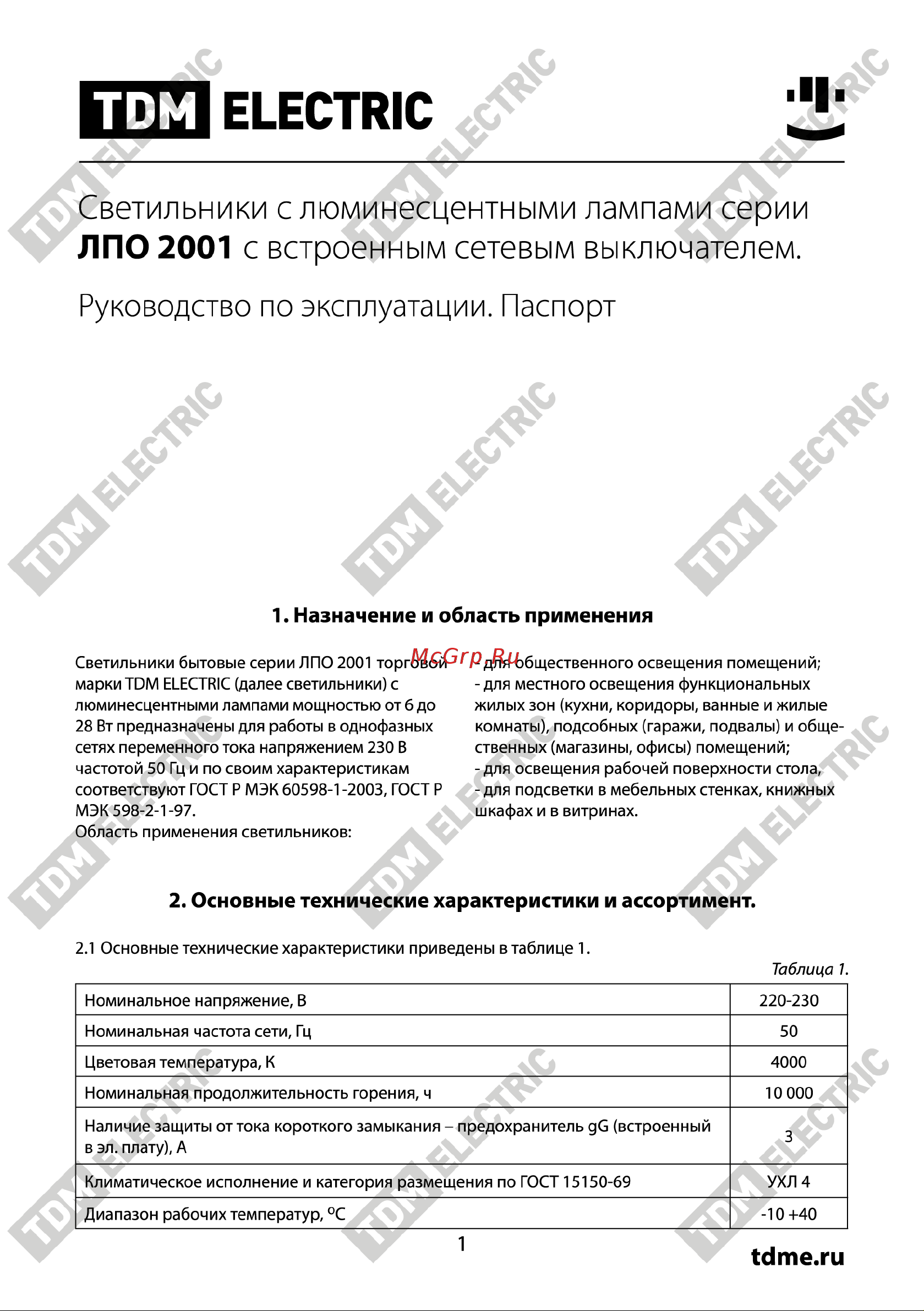 TDM Electric ЛПО2001 Руководство по эксплуатации онлайн