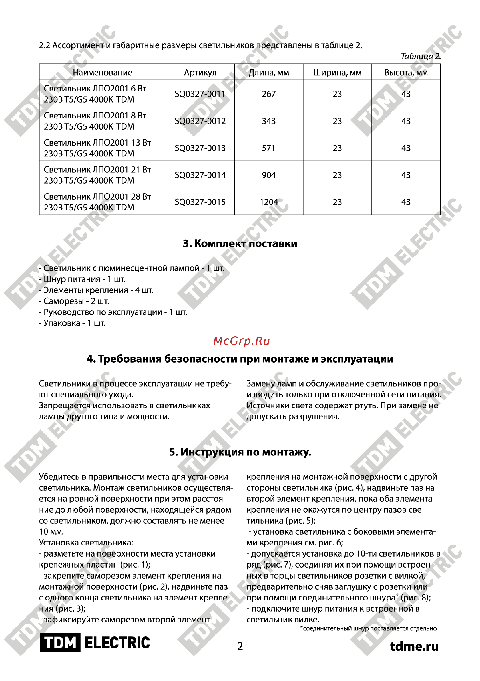 TDM Electric ЛПО2001 Руководство по эксплуатации онлайн [2/4] 741157