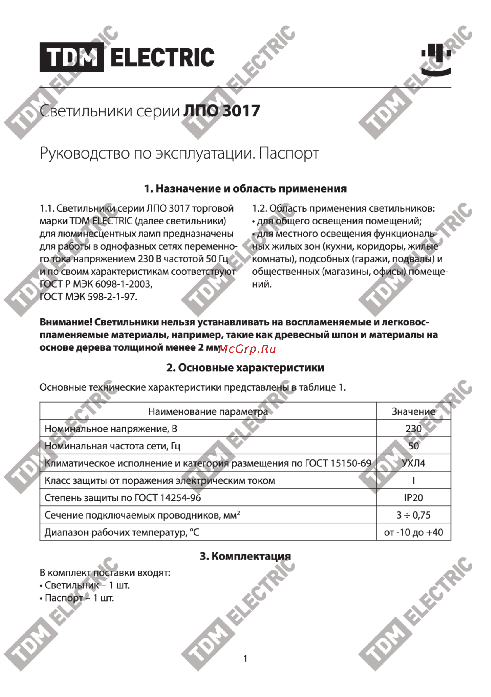 TDM Electric ЛПО3017 Руководство по эксплуатации онлайн