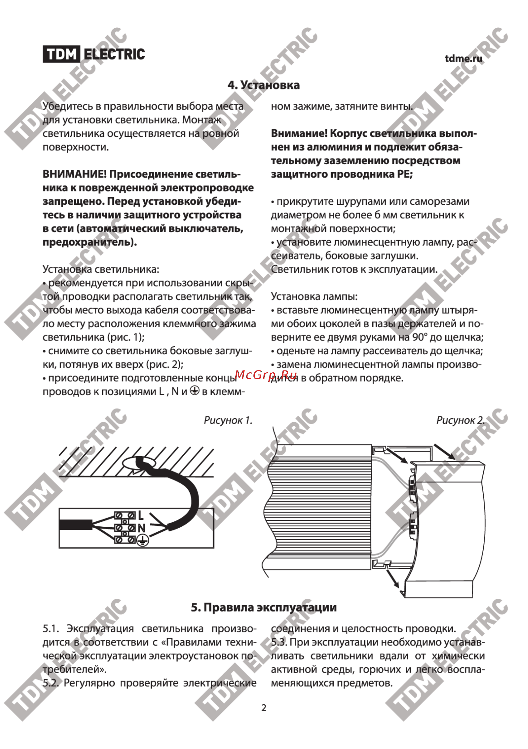 TDM Electric ЛПО3017 Руководство по эксплуатации онлайн [2/5] 741158