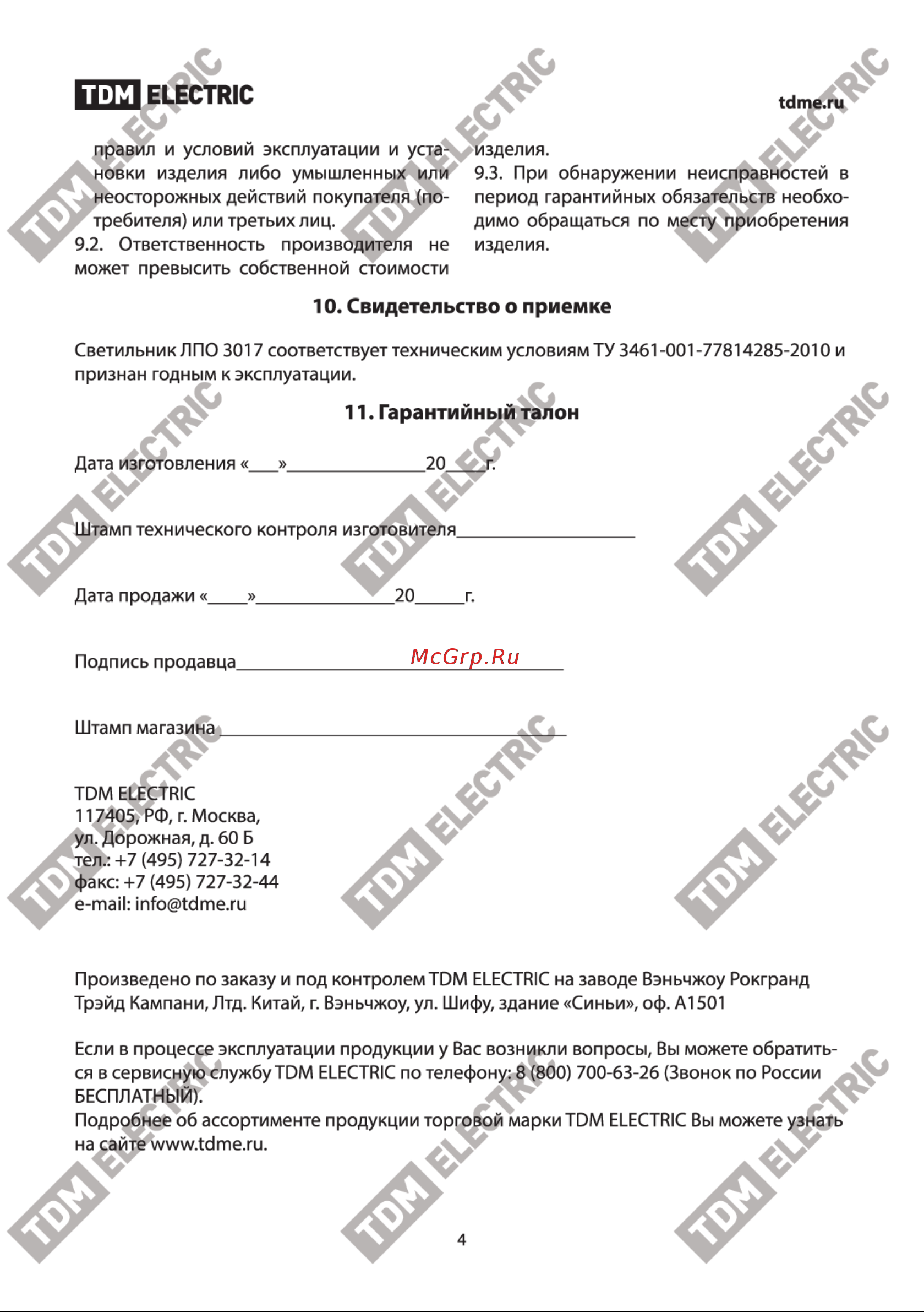 TDM Electric ЛПО3017 Руководство по эксплуатации онлайн [4/5] 741158