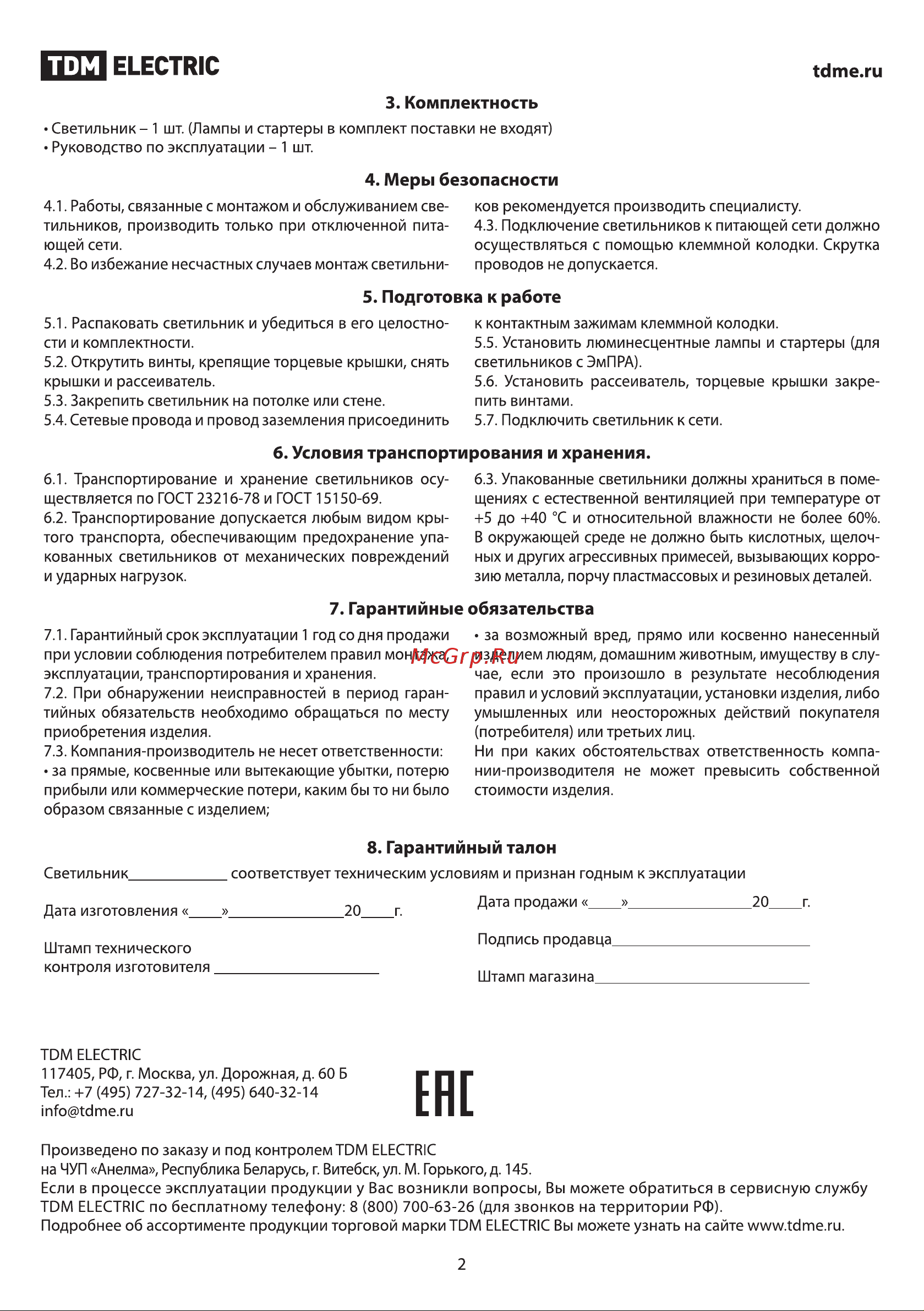 TDM Electric ЛПО 12-4х36-002 Руководство по эксплуатации онлайн [2/2] 741161