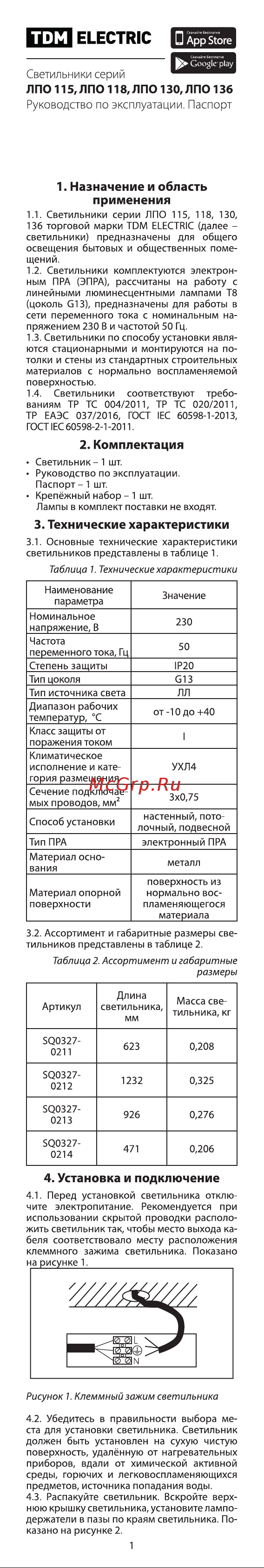TDM Electric ЛПО118 Руководство по эксплуатации онлайн