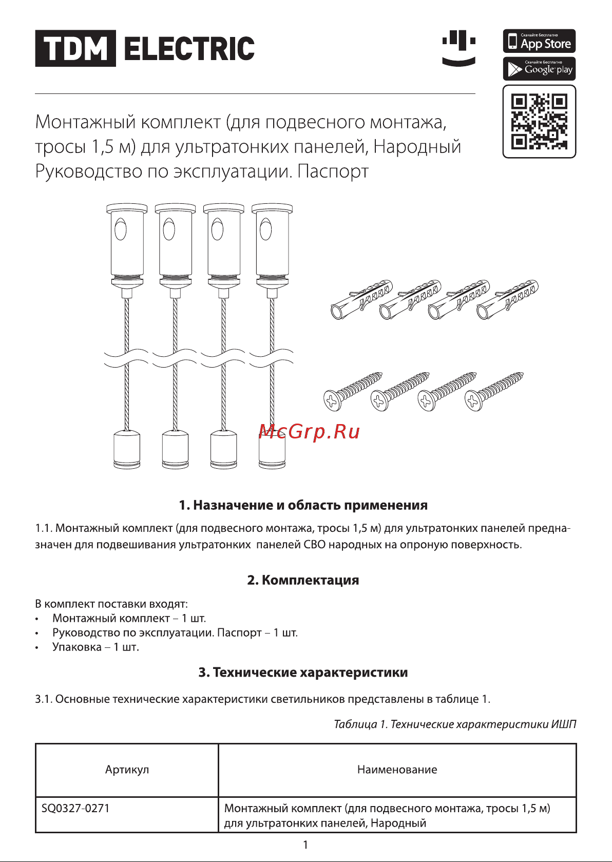 TDM Electric SQ0327-0271 Руководство по эксплуатации онлайн