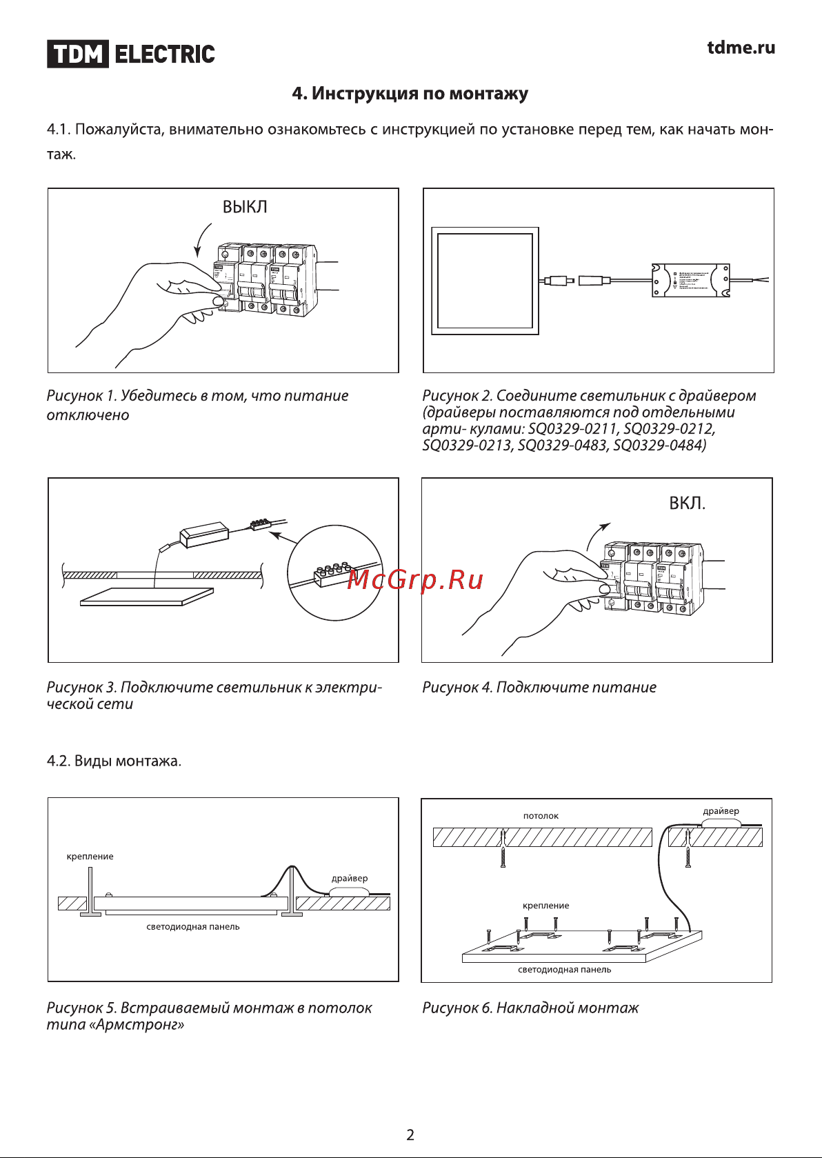TDM Electric SQ0327-0271 Руководство по эксплуатации онлайн [2/4] 741169