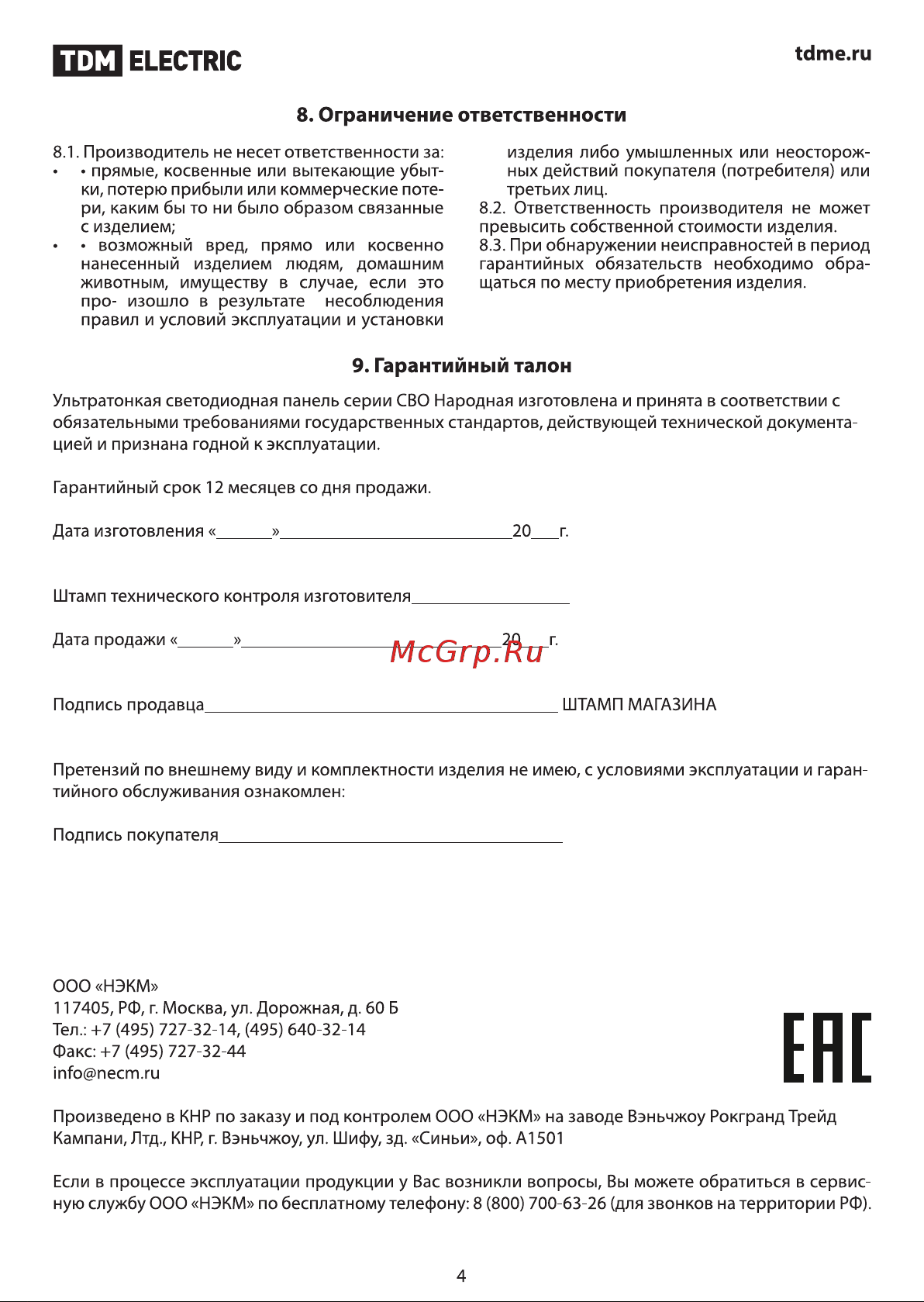 TDM Electric SQ0327-0271 Руководство по эксплуатации онлайн [4/4] 741169