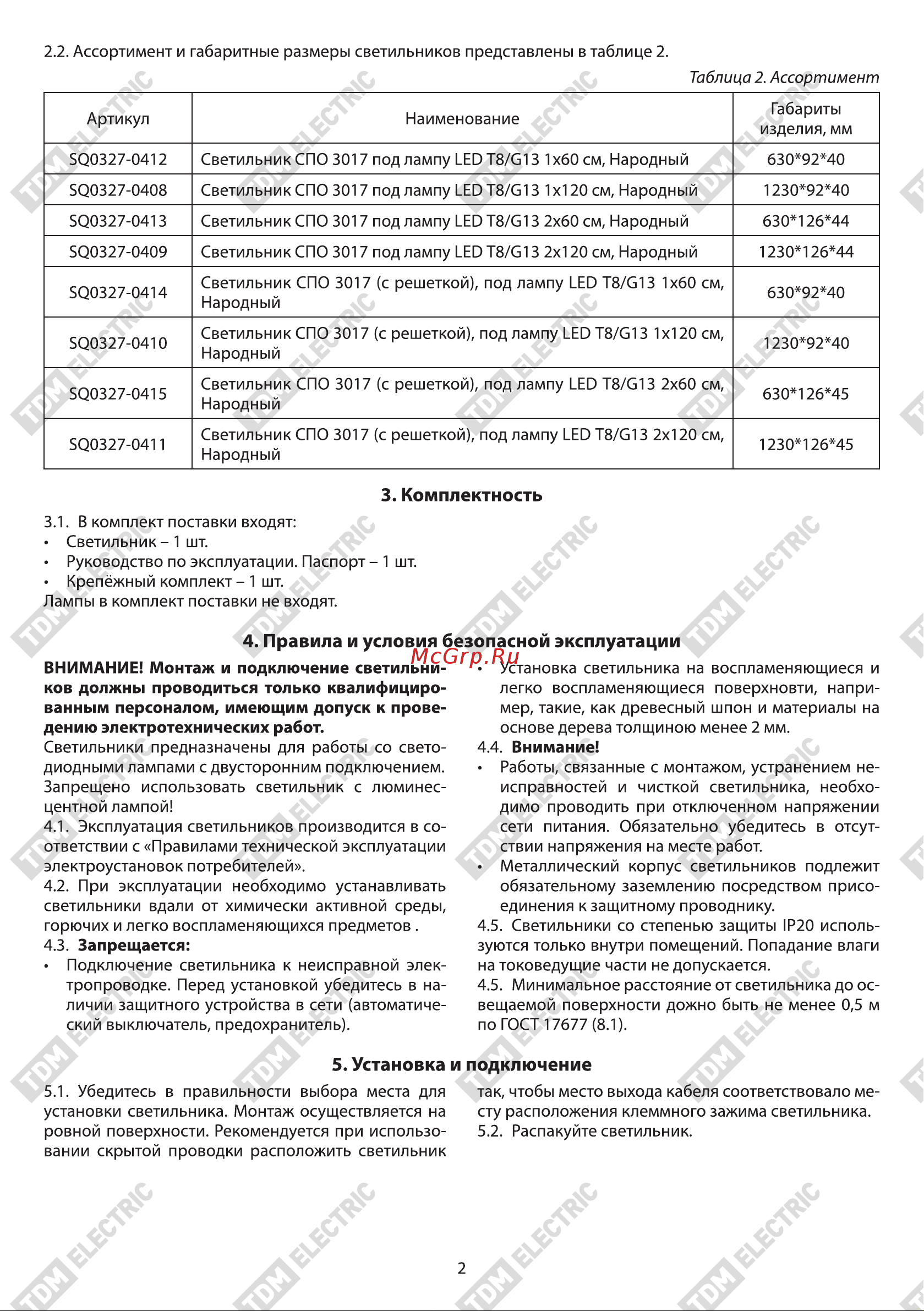 TDM Electric СПО 3017 Руководство по эксплуатации онлайн [2/5] 741170