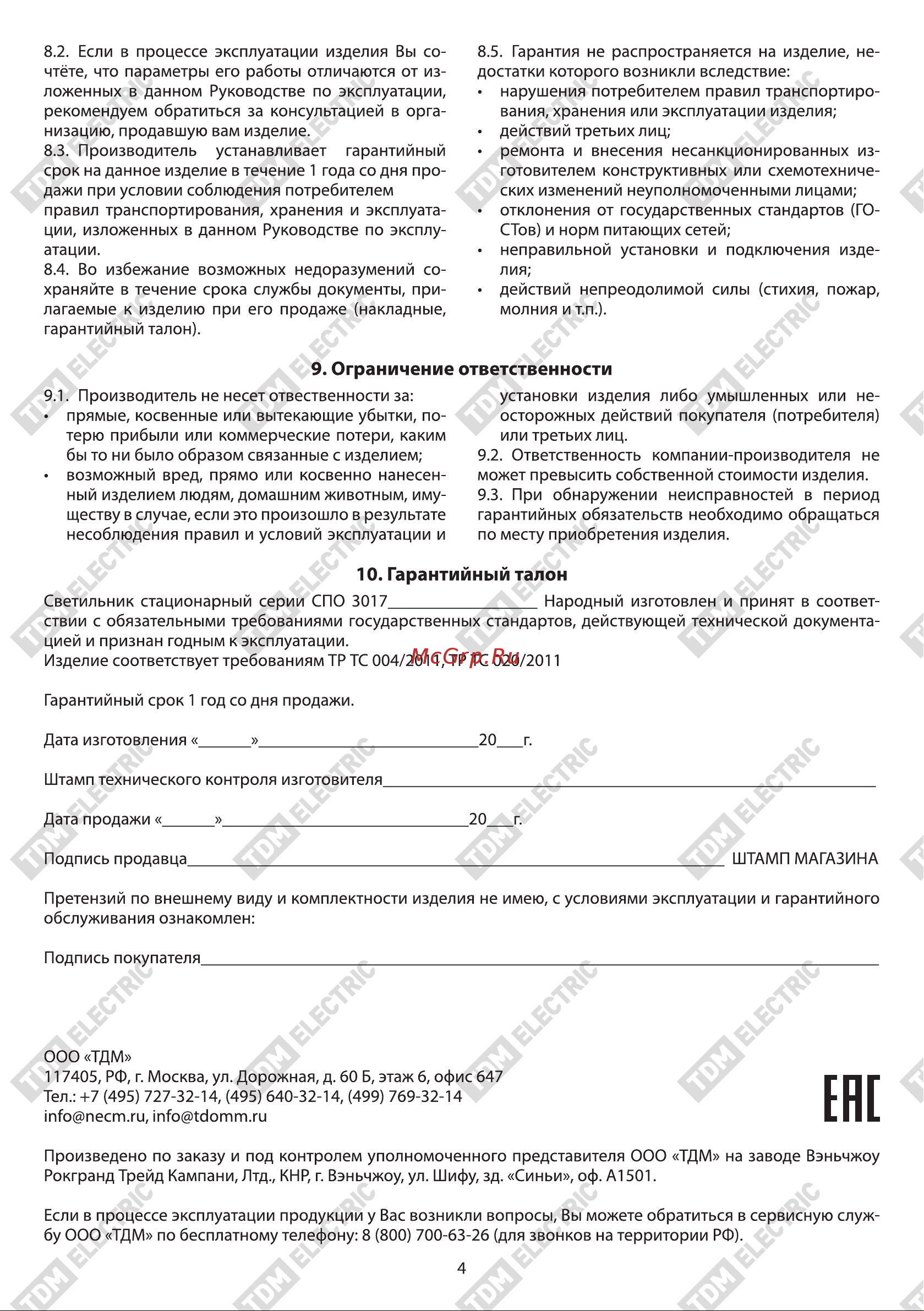 TDM Electric СПО 3017 Руководство по эксплуатации онлайн [4/5] 741170