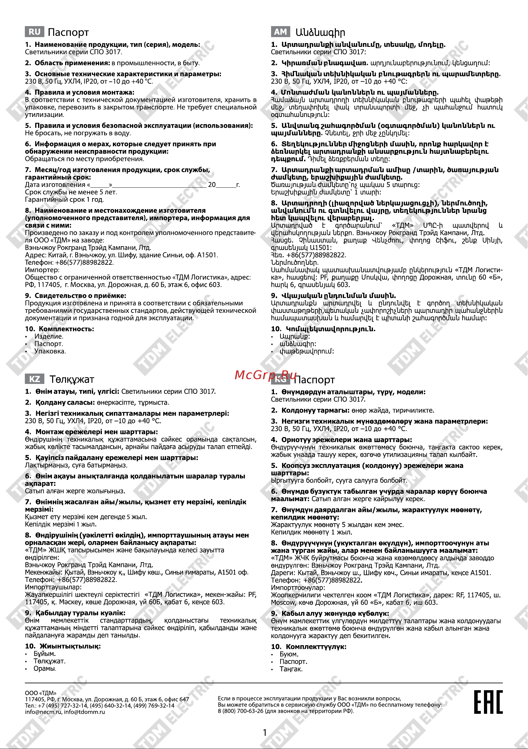 TDM Electric СПО 3017 Руководство по эксплуатации онлайн [5/5] 741170