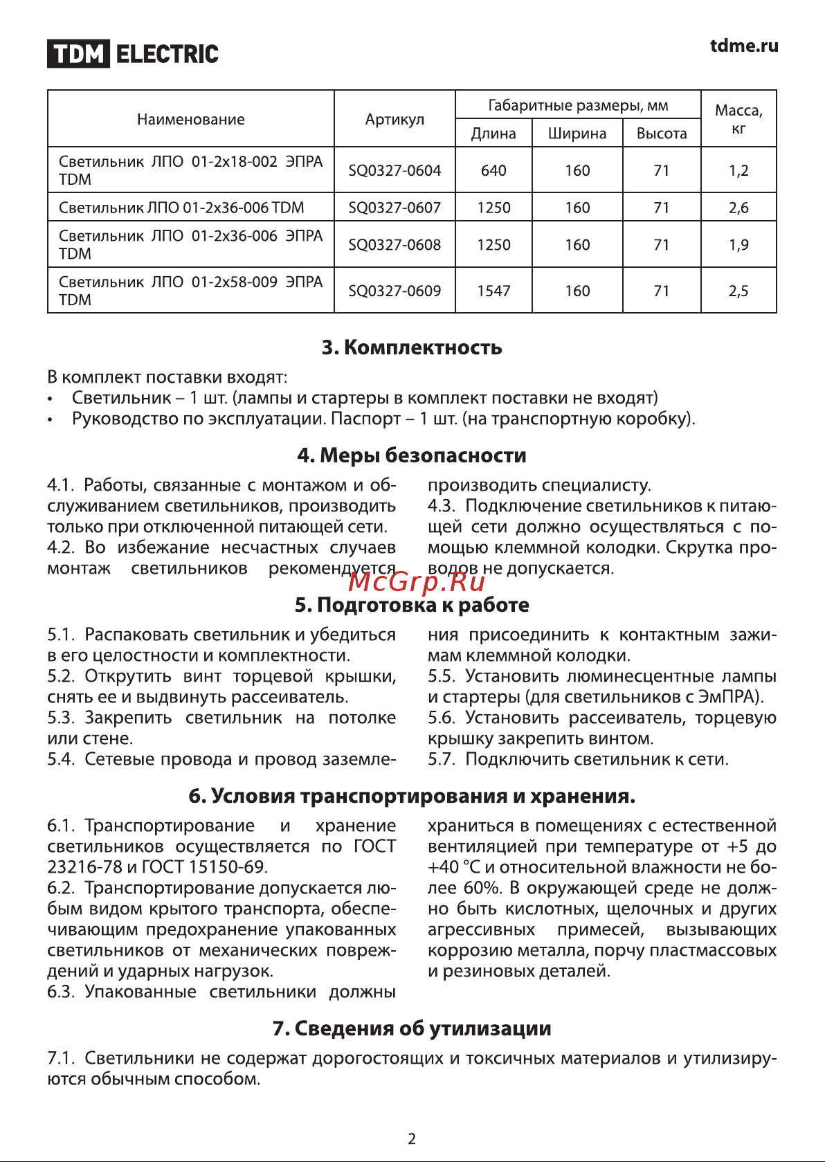 TDM Electric ЛПО 01-1х36-007 ЭПРА Руководство по эксплуатации онлайн [2/4] 741173