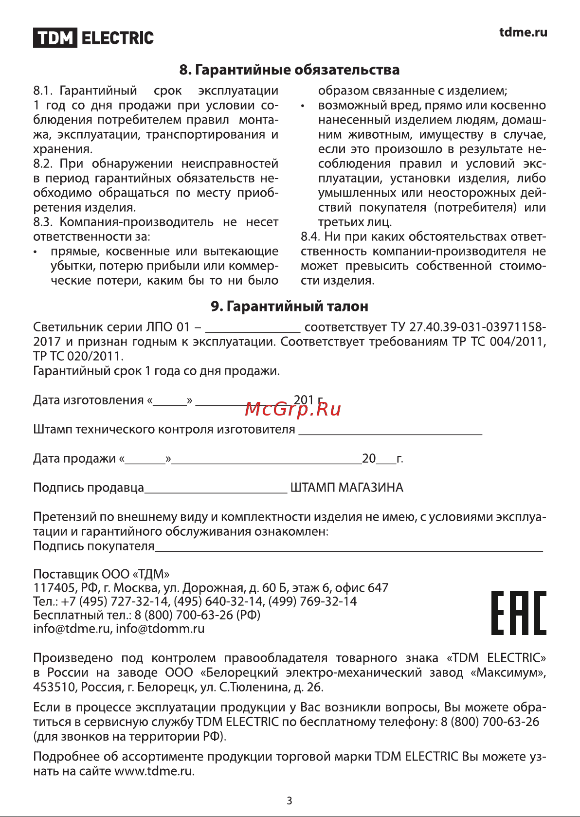 TDM Electric ЛПО 01-2х36-006 ЭПРА Руководство по эксплуатации онлайн [3/4] 741174
