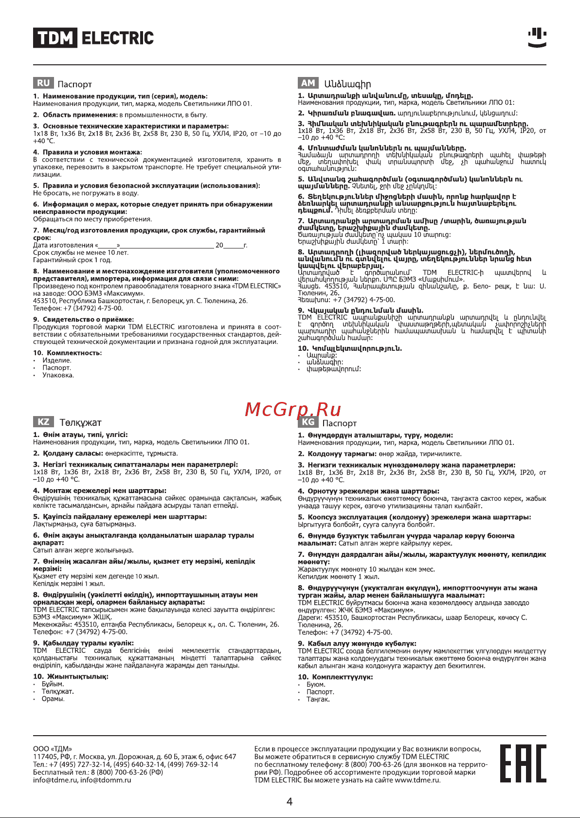 TDM Electric ЛПО 01-2х36-006 ЭПРА Руководство по эксплуатации онлайн [4/4] 741174