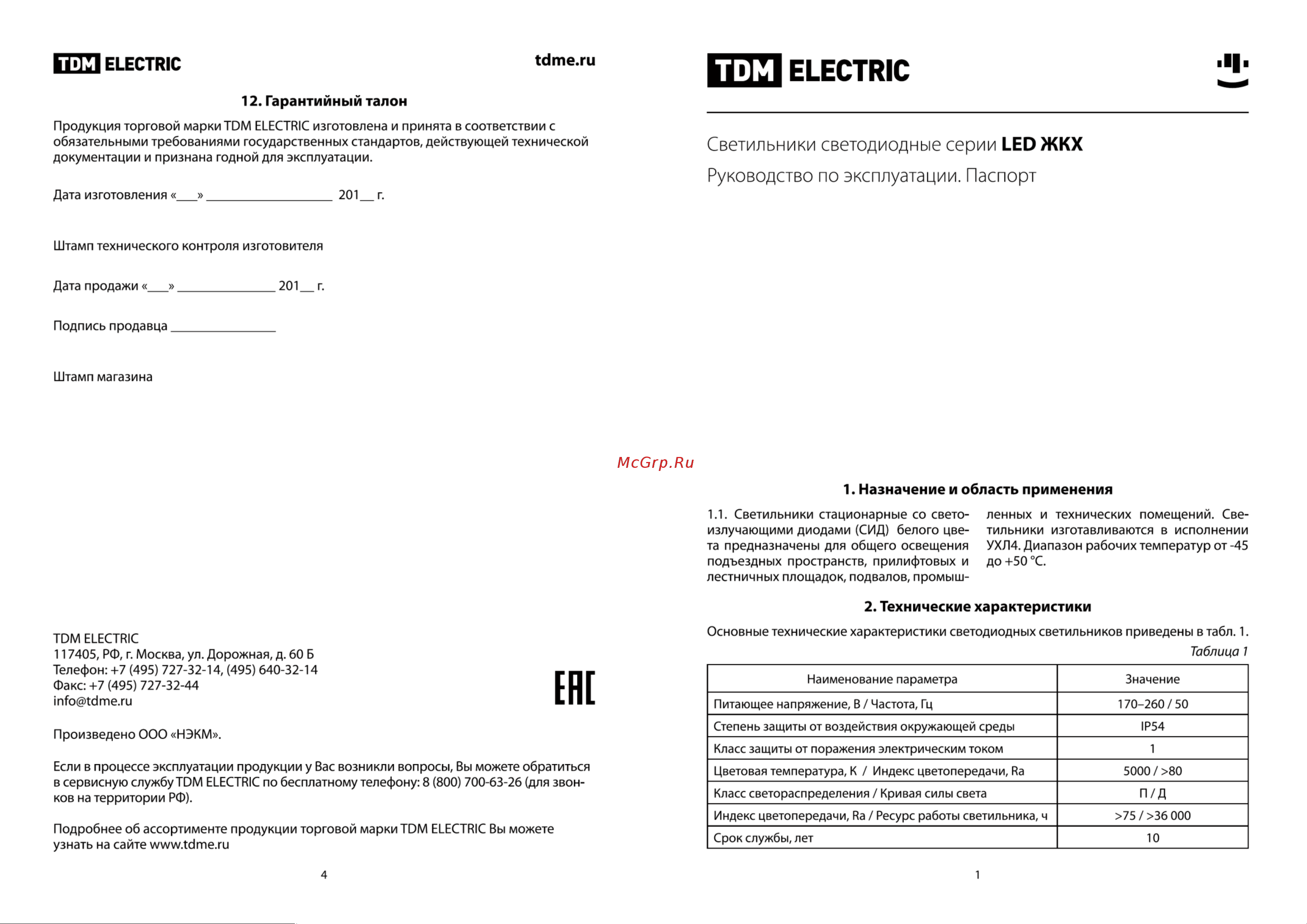 TDM Electric ЖКХ 1301 Руководство по эксплуатации онлайн