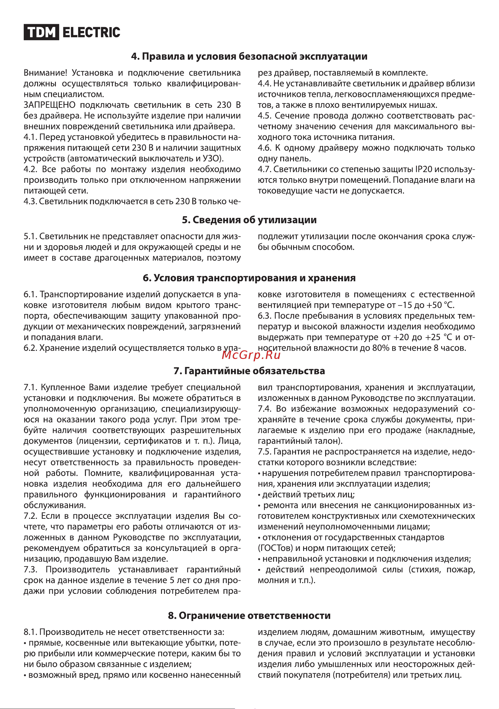 TDM Electric СВО 295х1195 SQ0329-0026 Руководство по эксплуатации онлайн [2/5] 741192