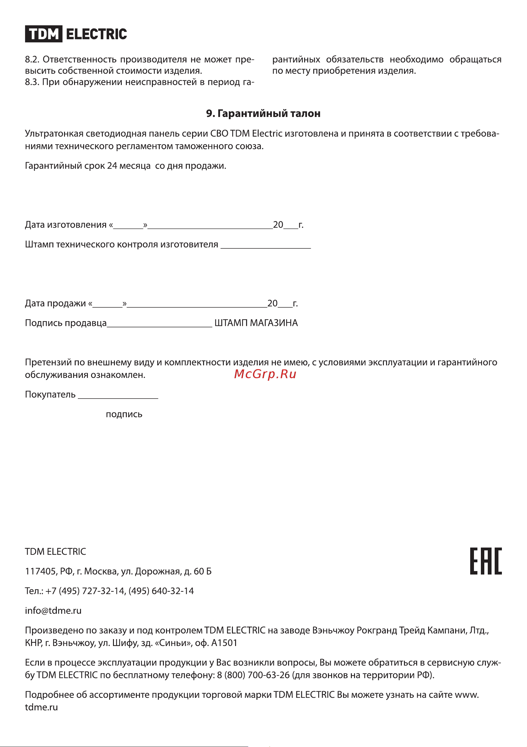 TDM Electric СВО 295х1195 SQ0329-0026 Руководство по эксплуатации онлайн [3/5] 741192