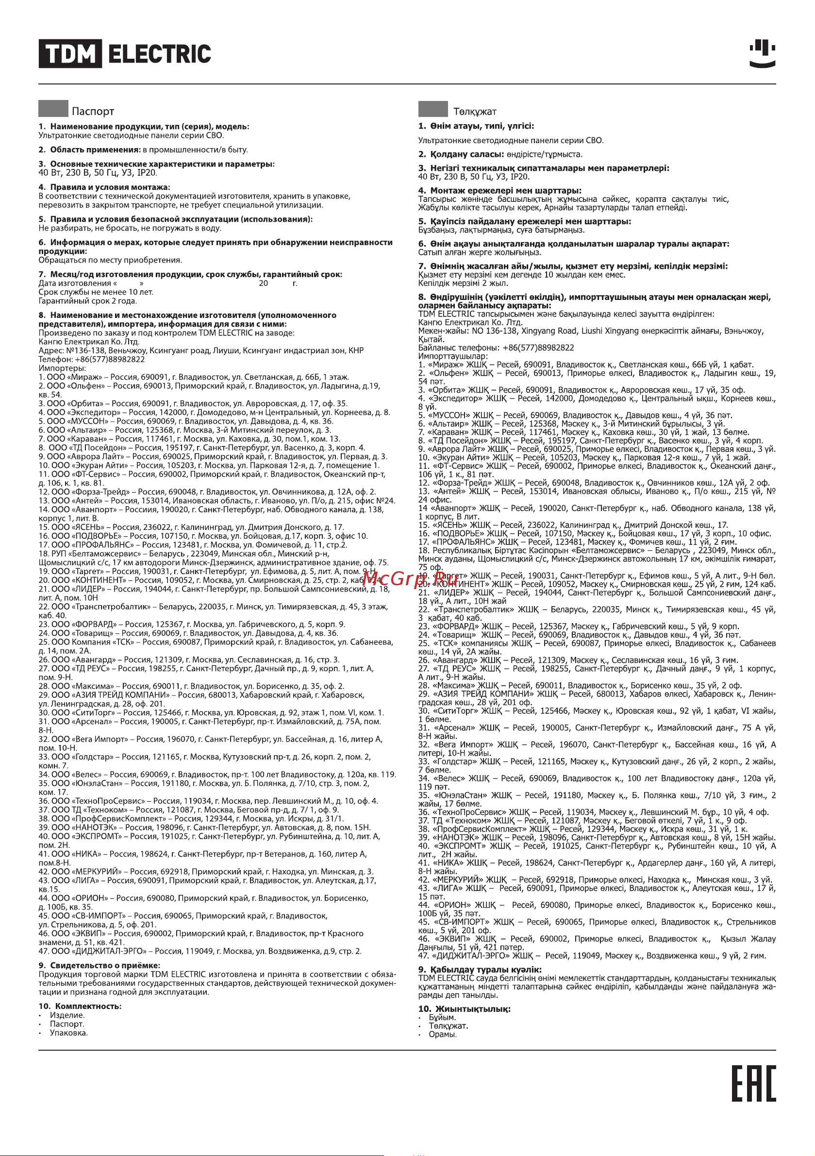 TDM Electric СВО 295х1195 SQ0329-0026 Руководство по эксплуатации онлайн [4/5] 741192