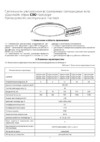 TDM Electric Даунлайт Народный СВО SQ0329-0242 Руководство по эксплуатации