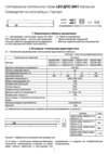 TDM Electric ДПО 2001 SQ0329-0110 Руководство по эксплуатации