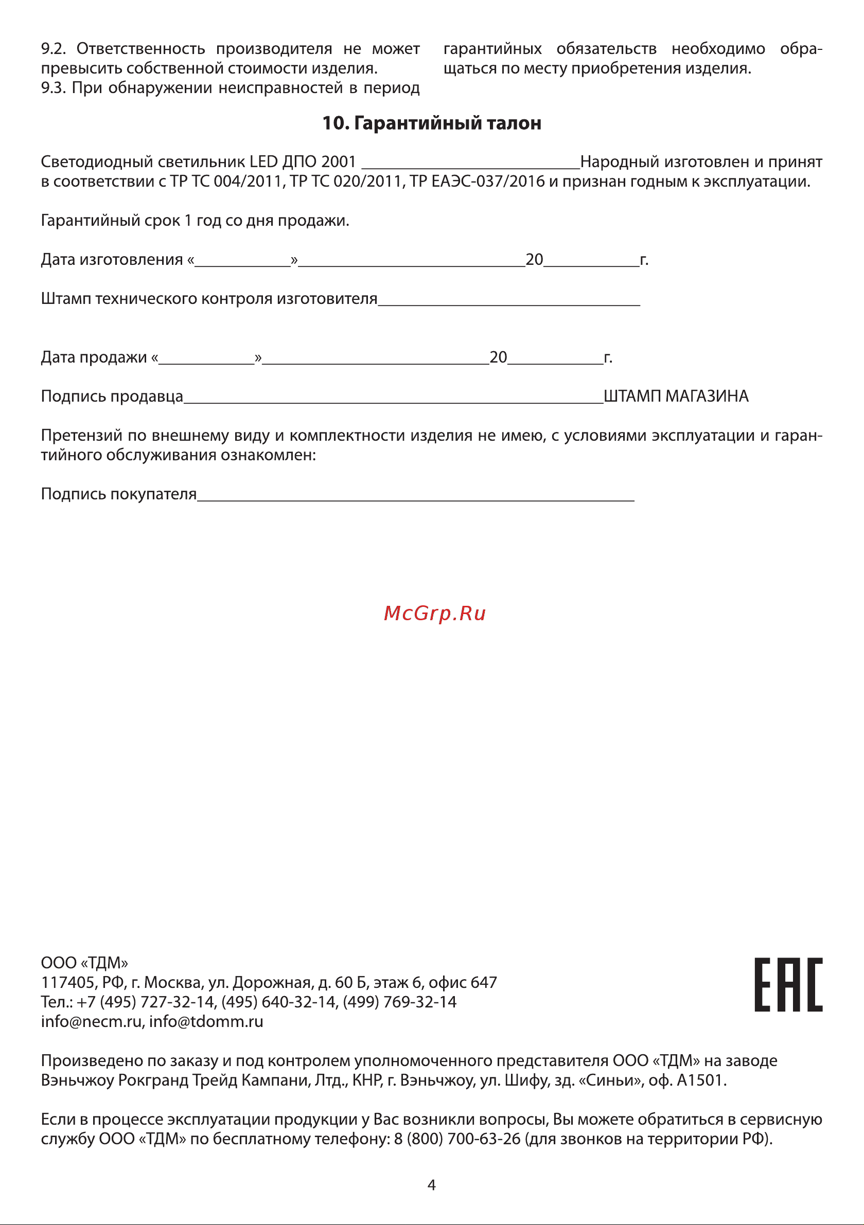 TDM Electric ДПО 2001 Народный SQ0329-0114 Руководство по эксплуатации онлайн [4/5] 741225
